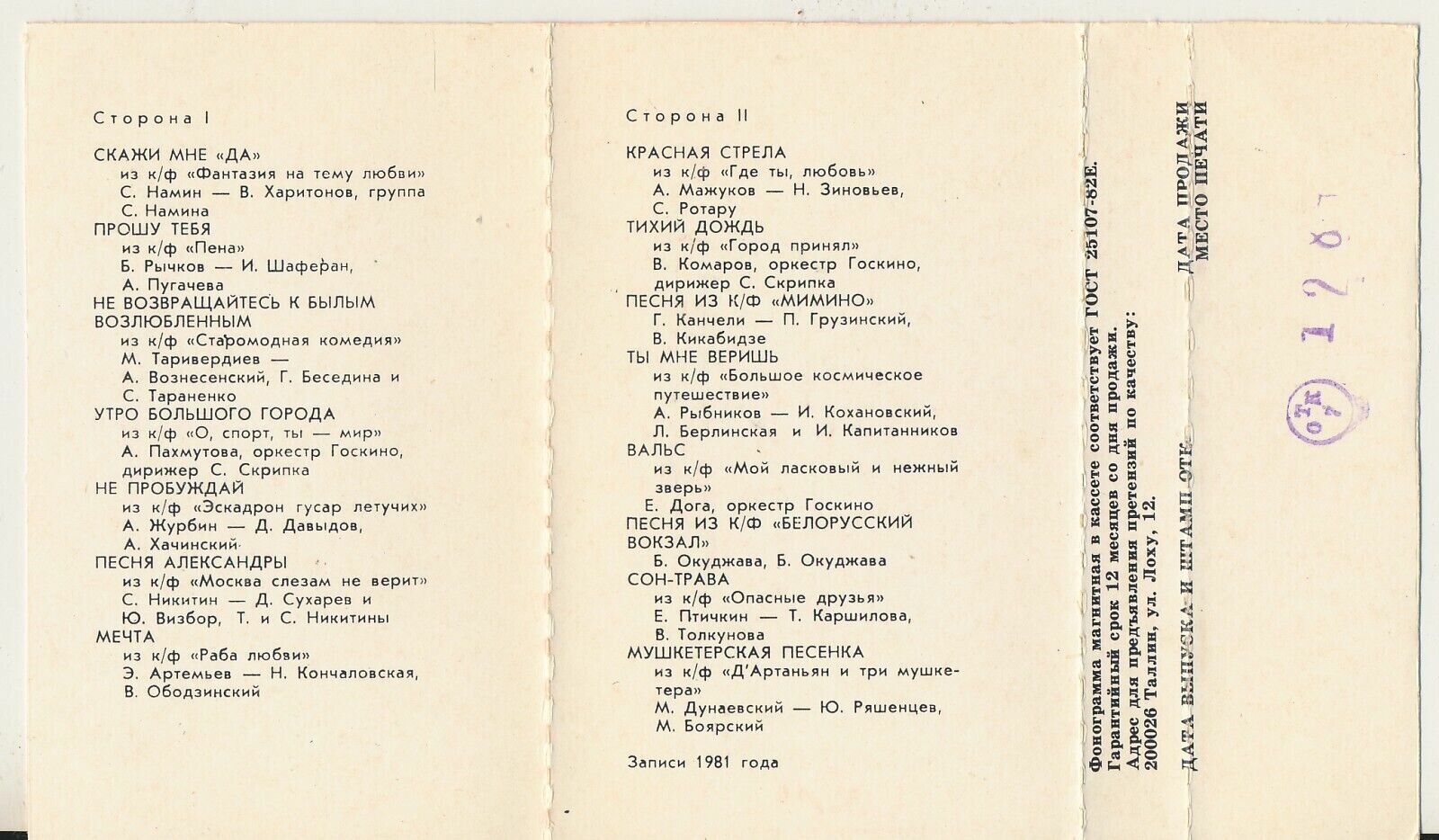 Музыка советского кино