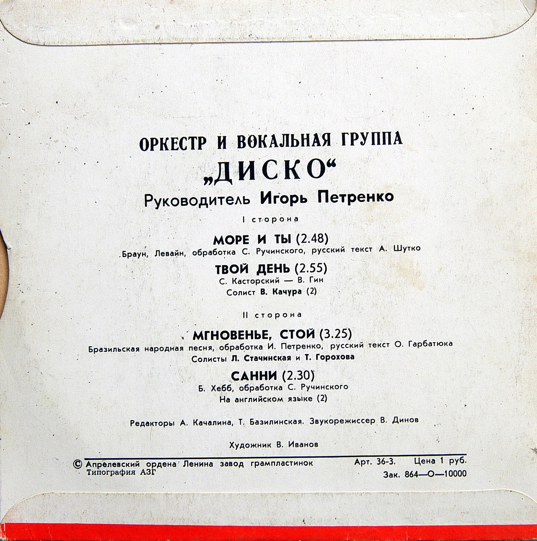 ОРКЕСТР И ВОКАЛЬНАЯ ГРУППА «ДИСКО», рук. Игорь Петренко