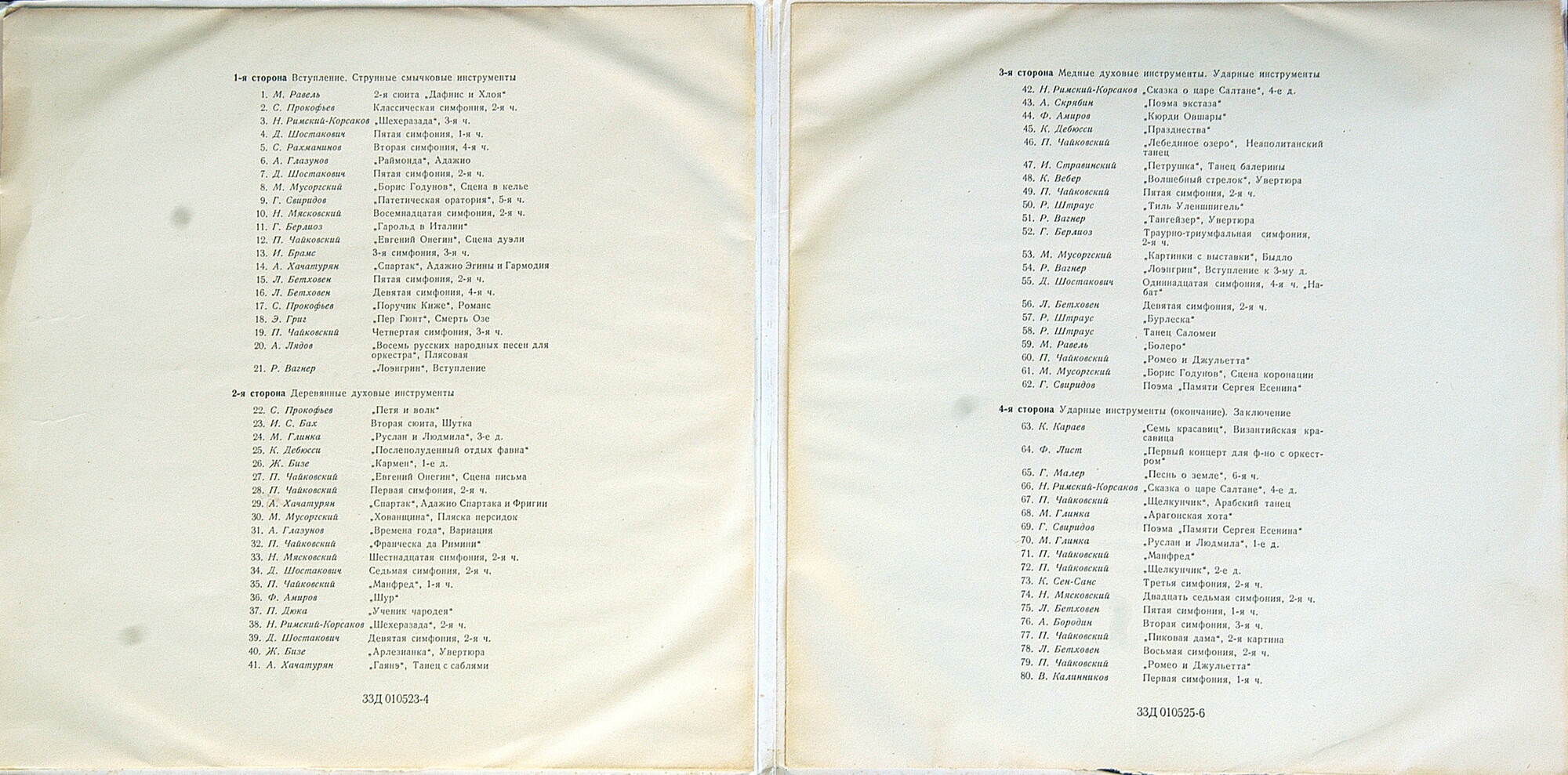 ИНСТРУМЕНТЫ СИМФОНИЧЕСКОГО ОРКЕСТРА.  Лекция кандидата искусствоведения М. Сабининой.  Текст читает А. Консовский