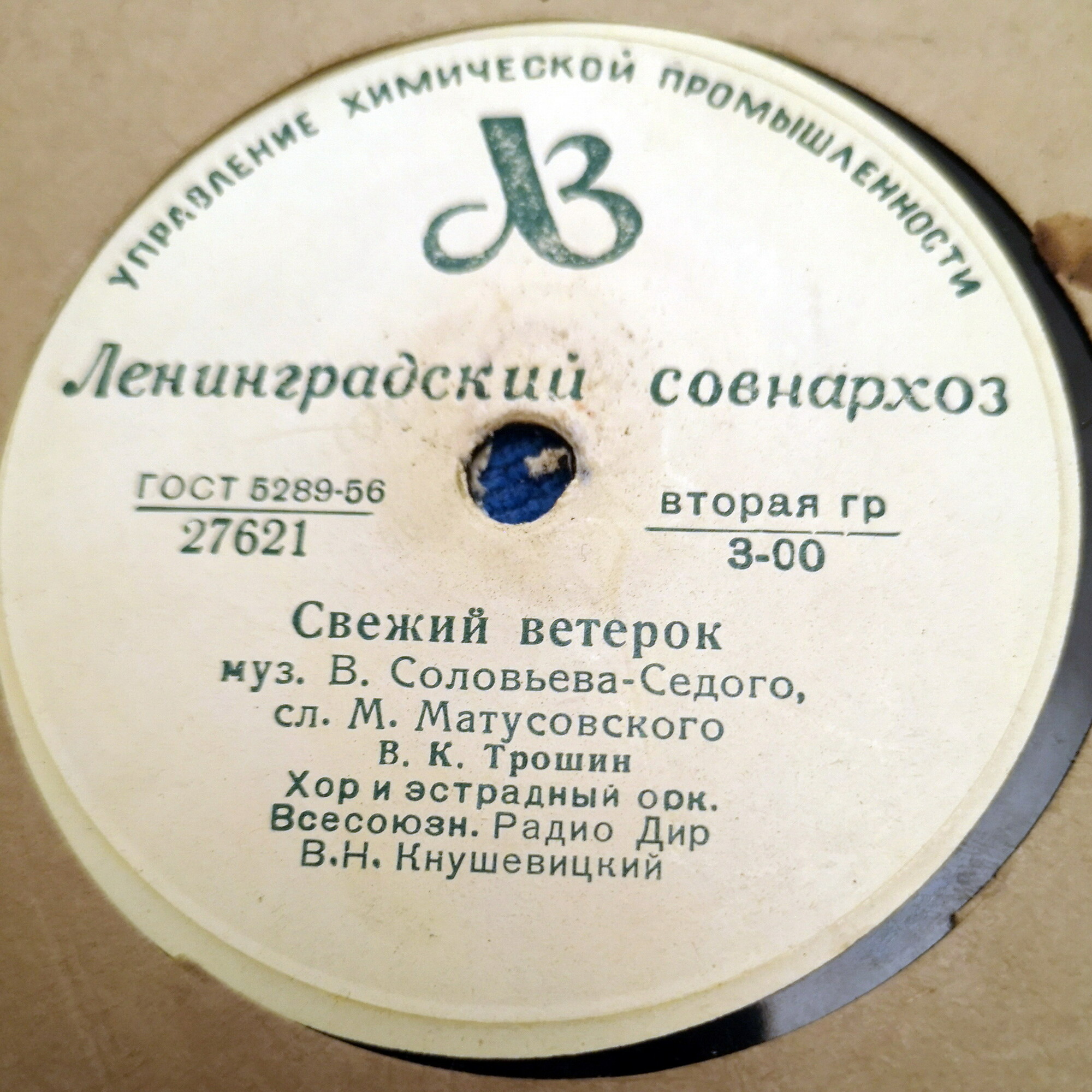 Владимир Трошин — Подмосковные вечера / Свежий ветерок
