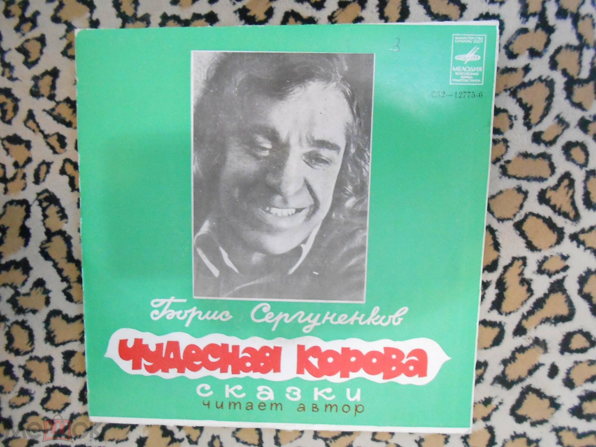 Б. Сергуненков. Чудесная корова (сказки). Читает автор