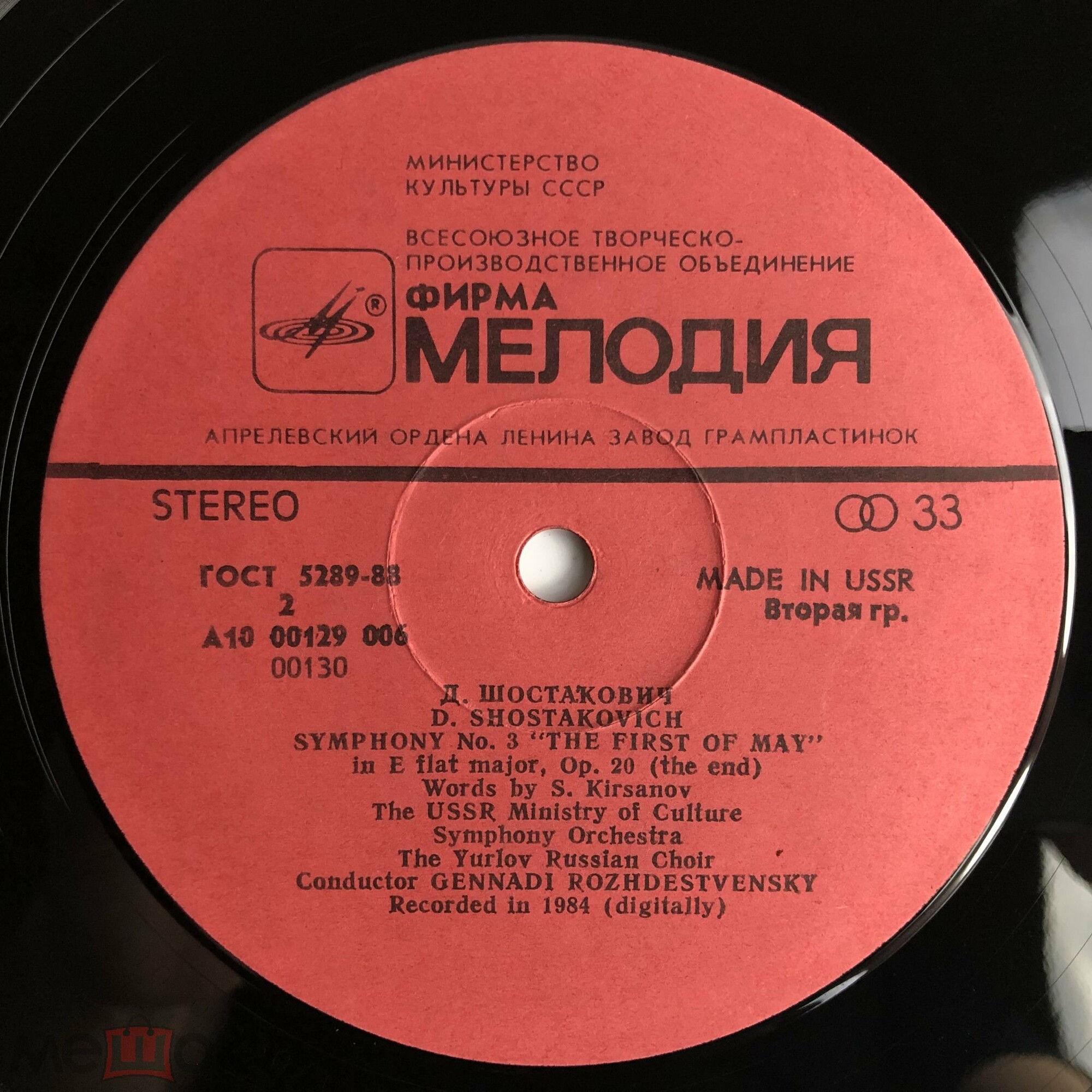 Д. Шостакович: Симфония № 3 (Г. Рождественский)