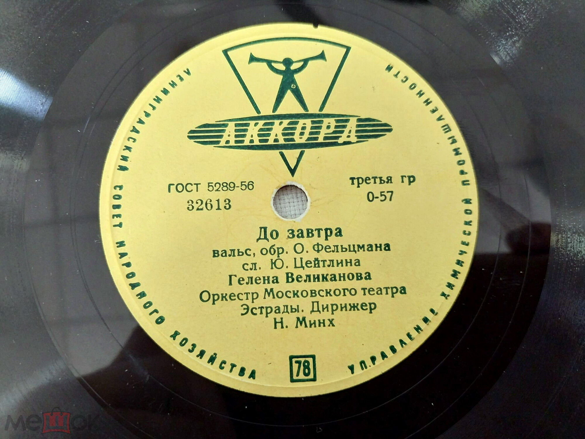 Гелена Великанова — Дальняя песенка / До завтра