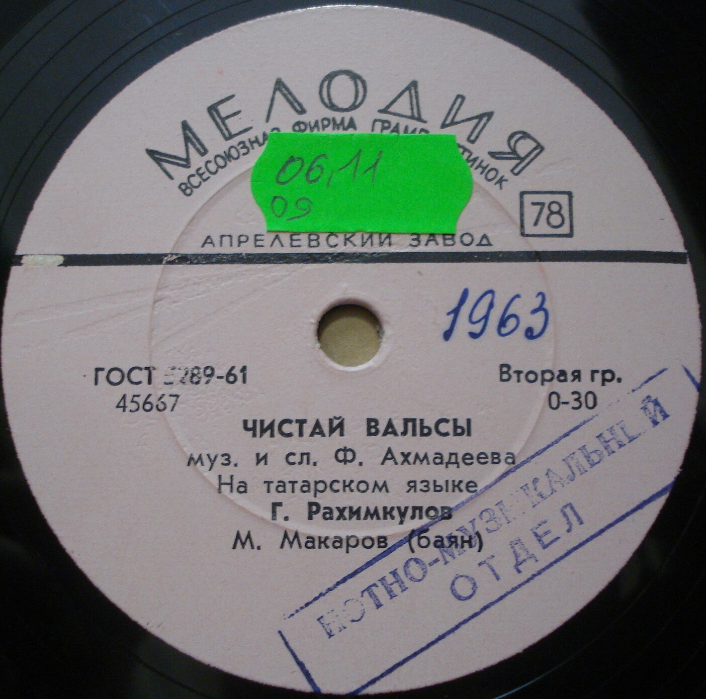 Г. Рахимкулов поёт татарские песни