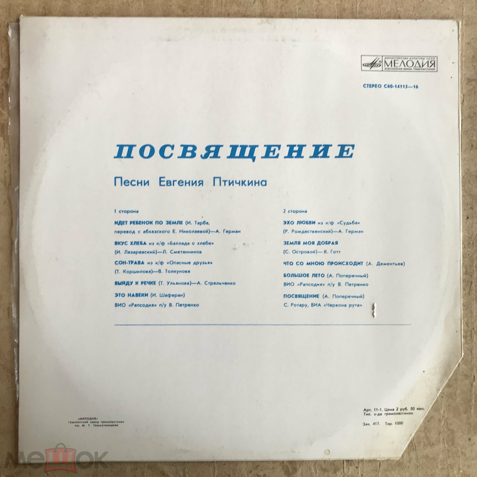 Евгений ПТИЧКИН. «Посвящение»