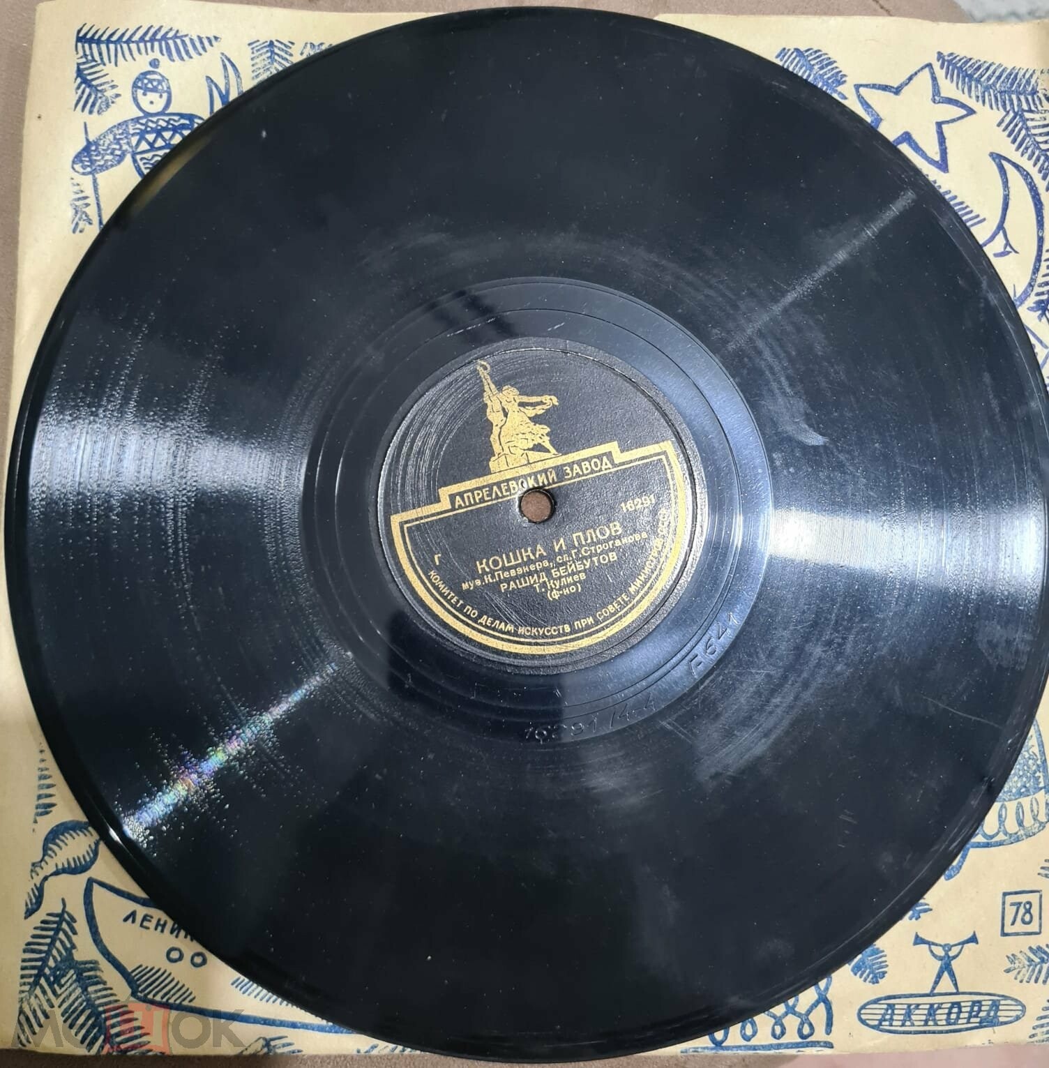 Рашид Бейбутов - Генацвале / Кошка и плов