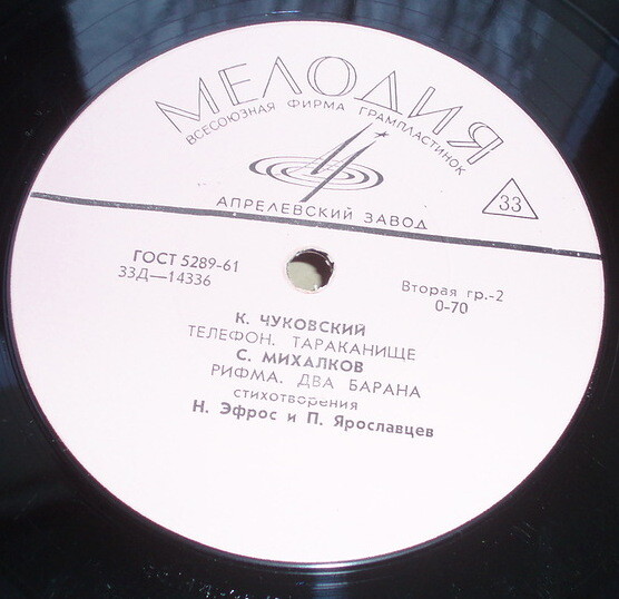 Стихи для детей. Читают Н. Эфрос и П. Ярославцев