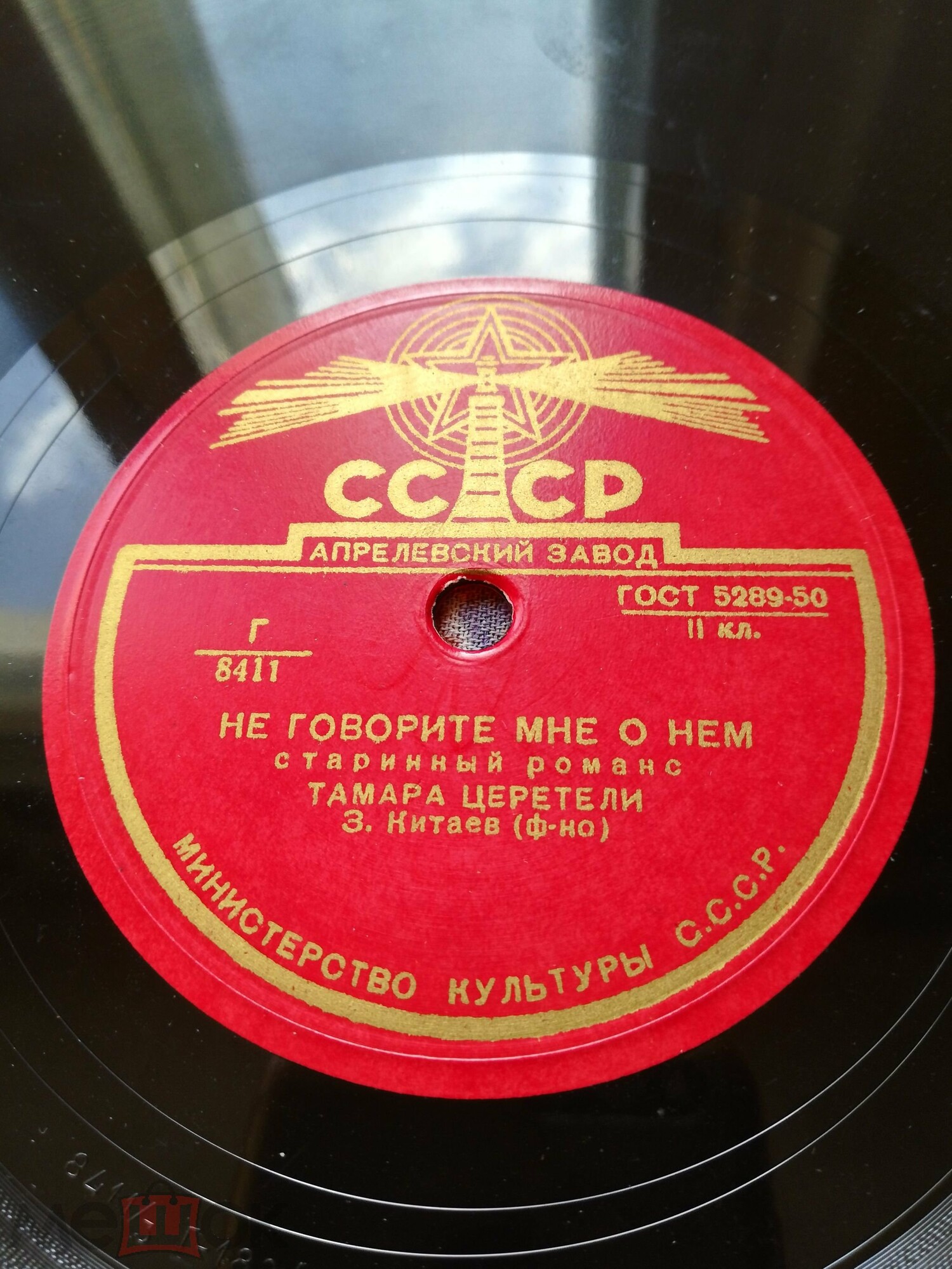 Тамара Церетели - Отрада / Не говорите мне о нём
