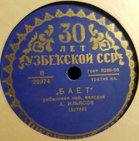Арухон // Баёт