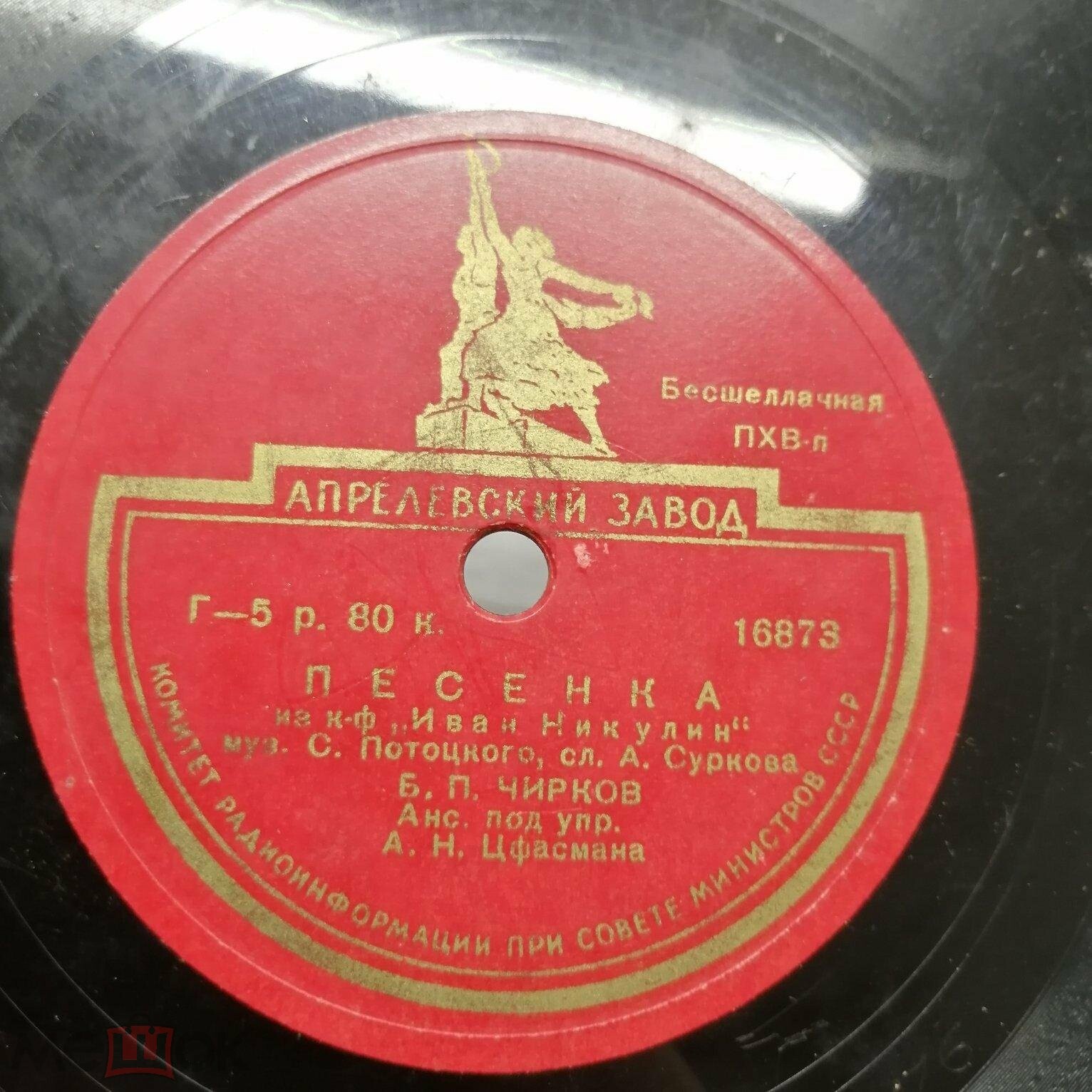 Б. Чирков - Песенка из к/ф "Иван Никулин" / Песенка из к/ф "Антоша Рыбкин"