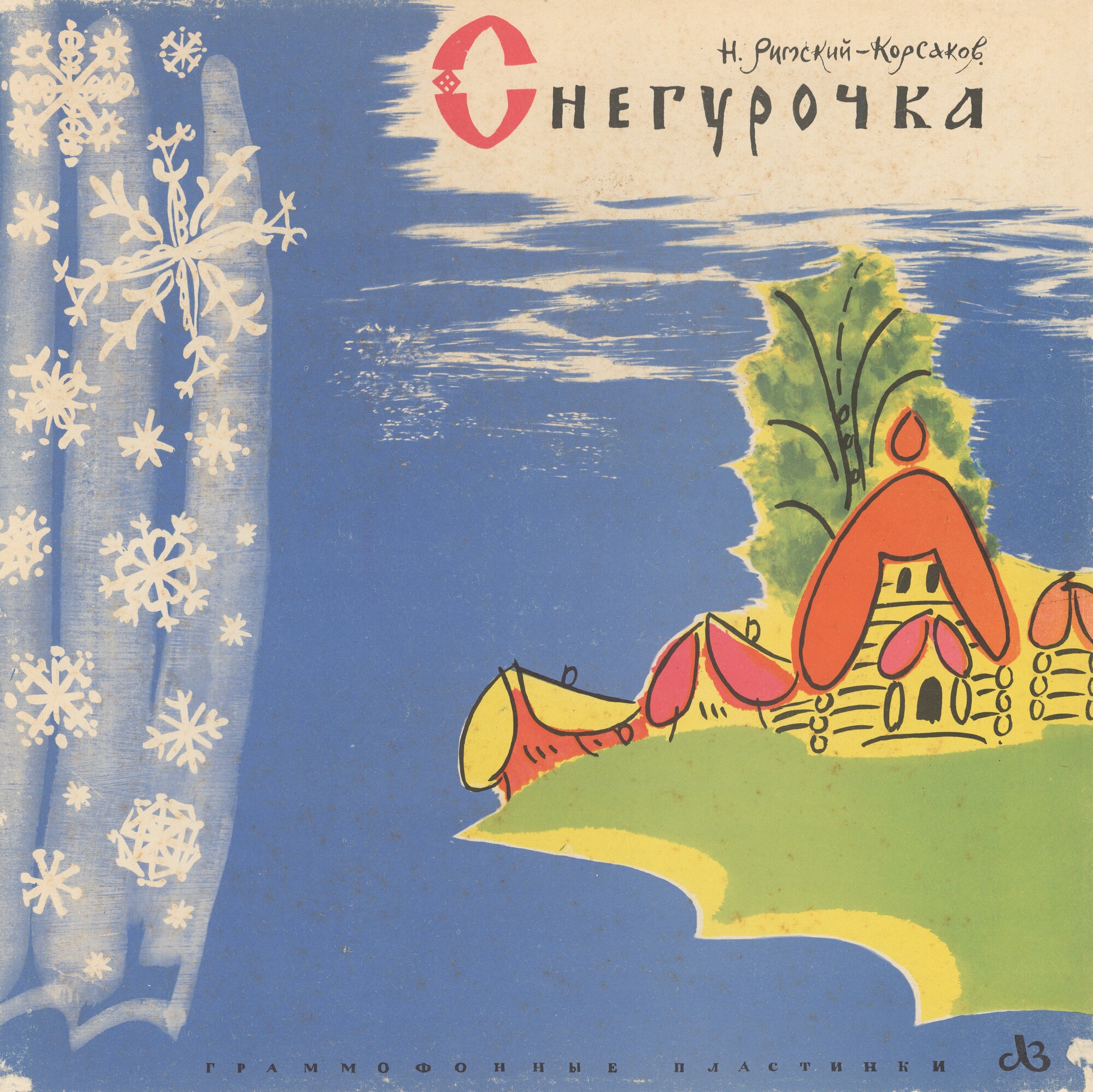 Н. Римский-Корсаков: Опера «Снегурочка»