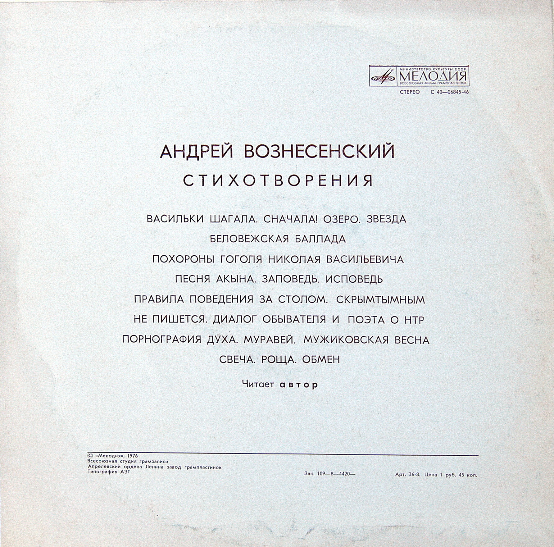 Андрей Вознесенский. Стихотворения