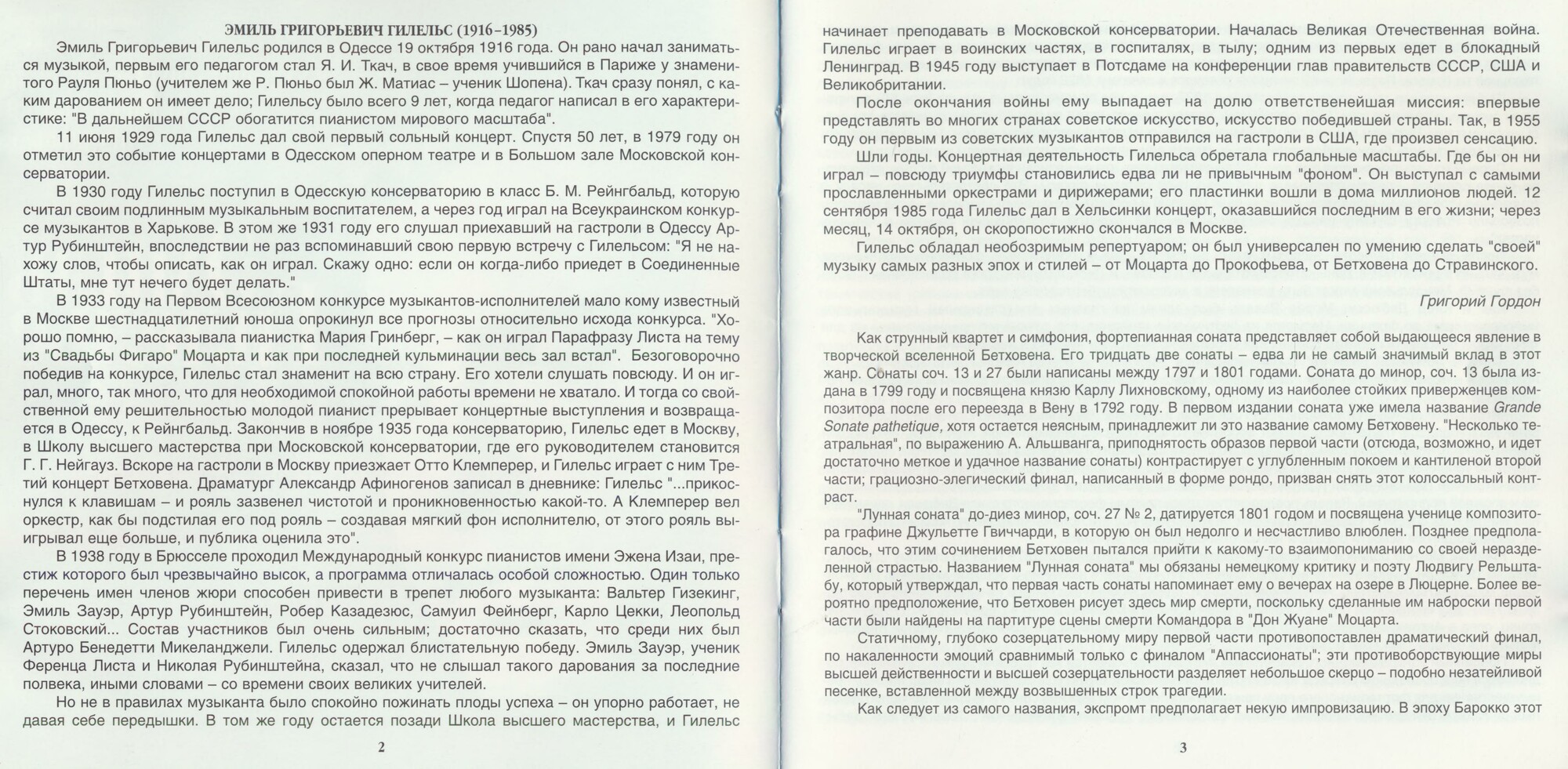 Э. Гилельс. Vol. 4
