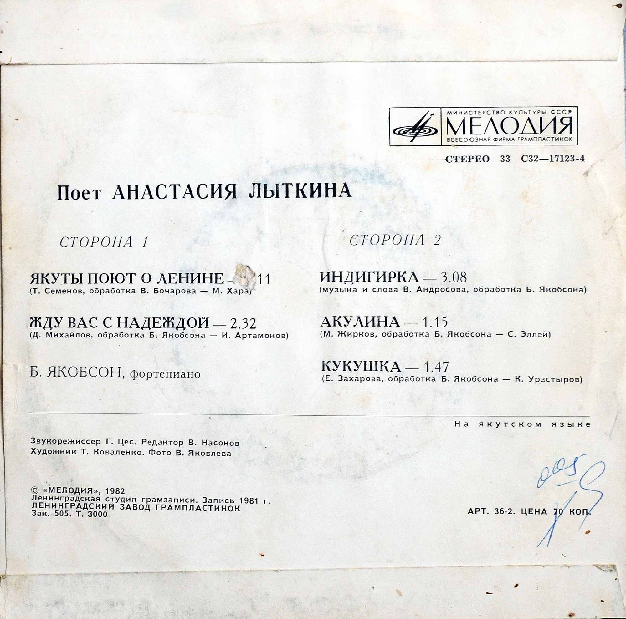 Поет Анастасия ЛЫТКИНА (на якутском языке)