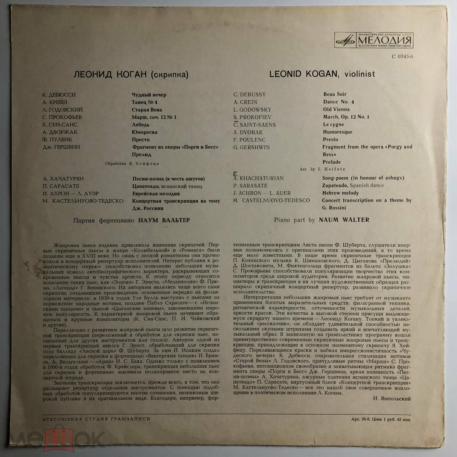 Леонид КОГАН (скрипка)