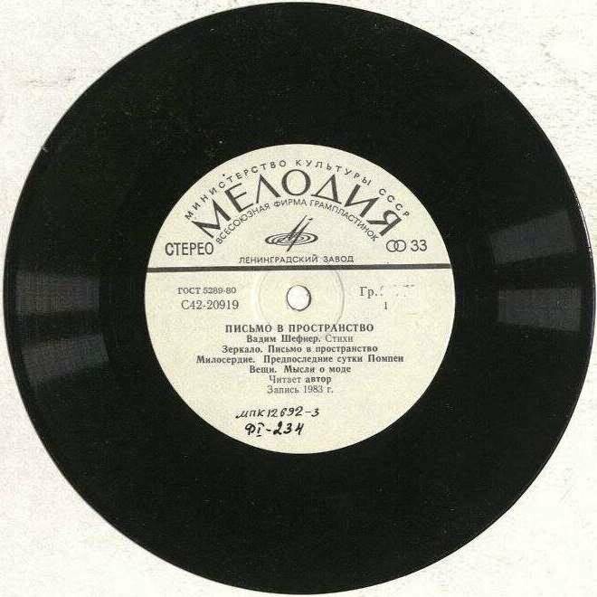 В.ШЕФНЕР (1915): «Письмо в пространство», стихотворения –