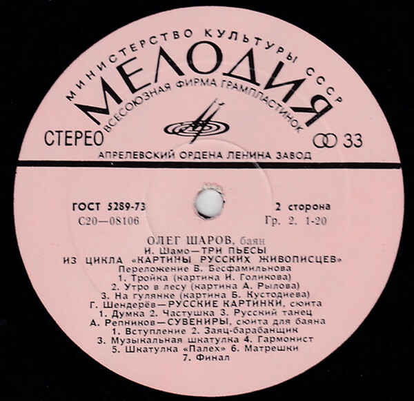 Олег Шаров (баян)