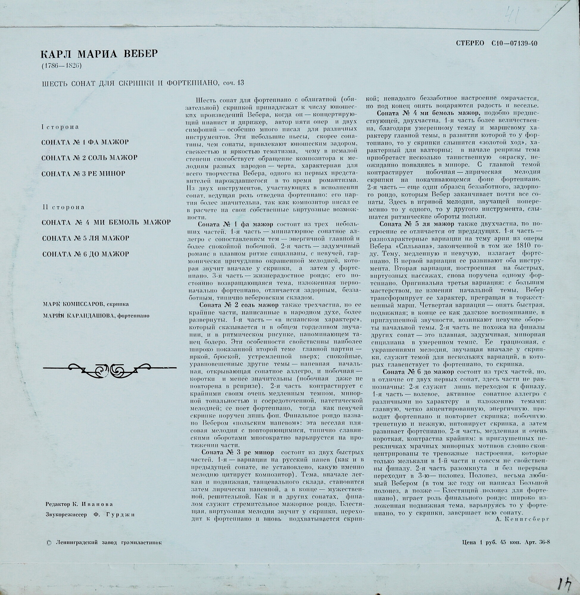 К. М. Вебер: Шесть сонат для скрипки и ф-но (Марк Комиссаров, Мария Карандашова)