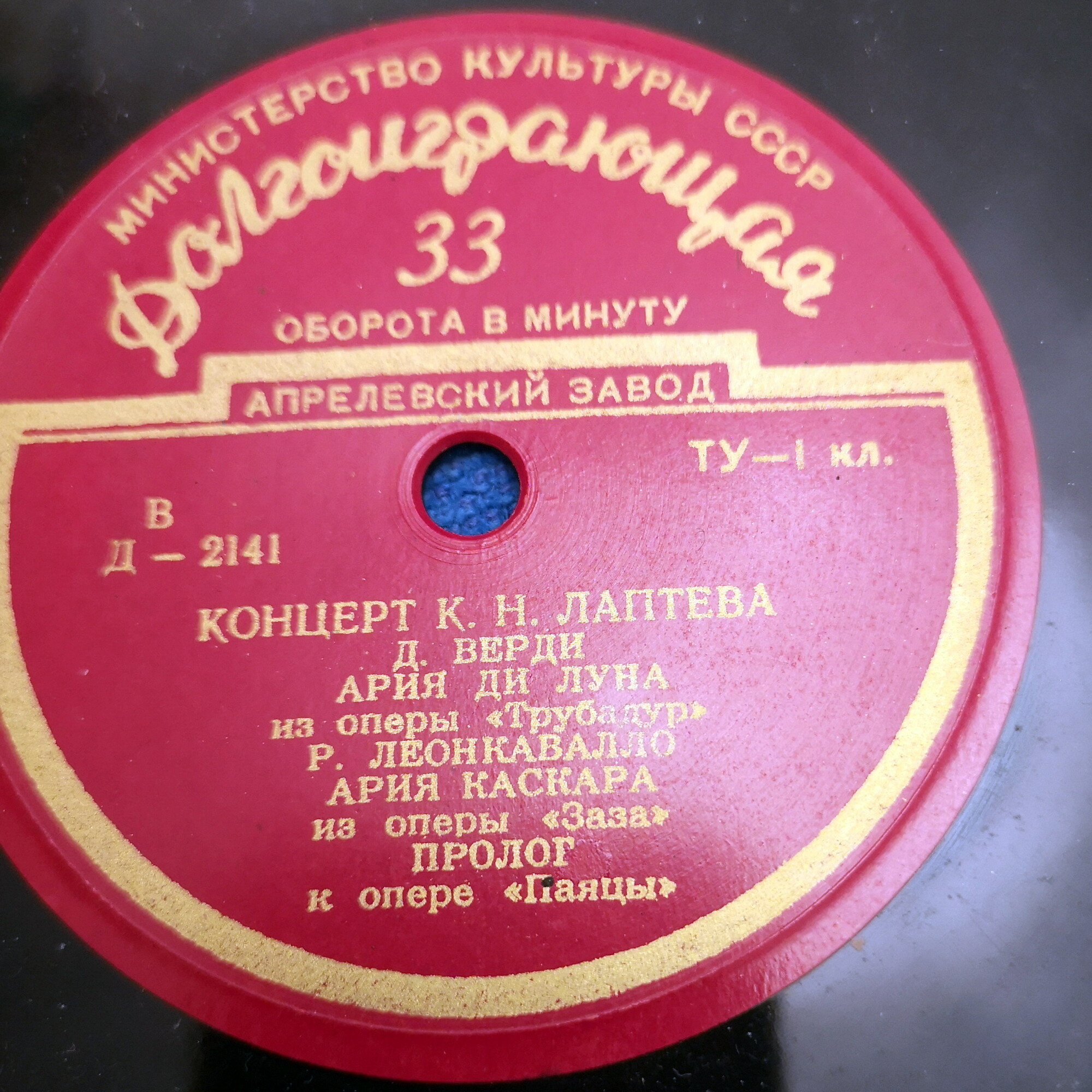 Концерт К. Н. Лаптева