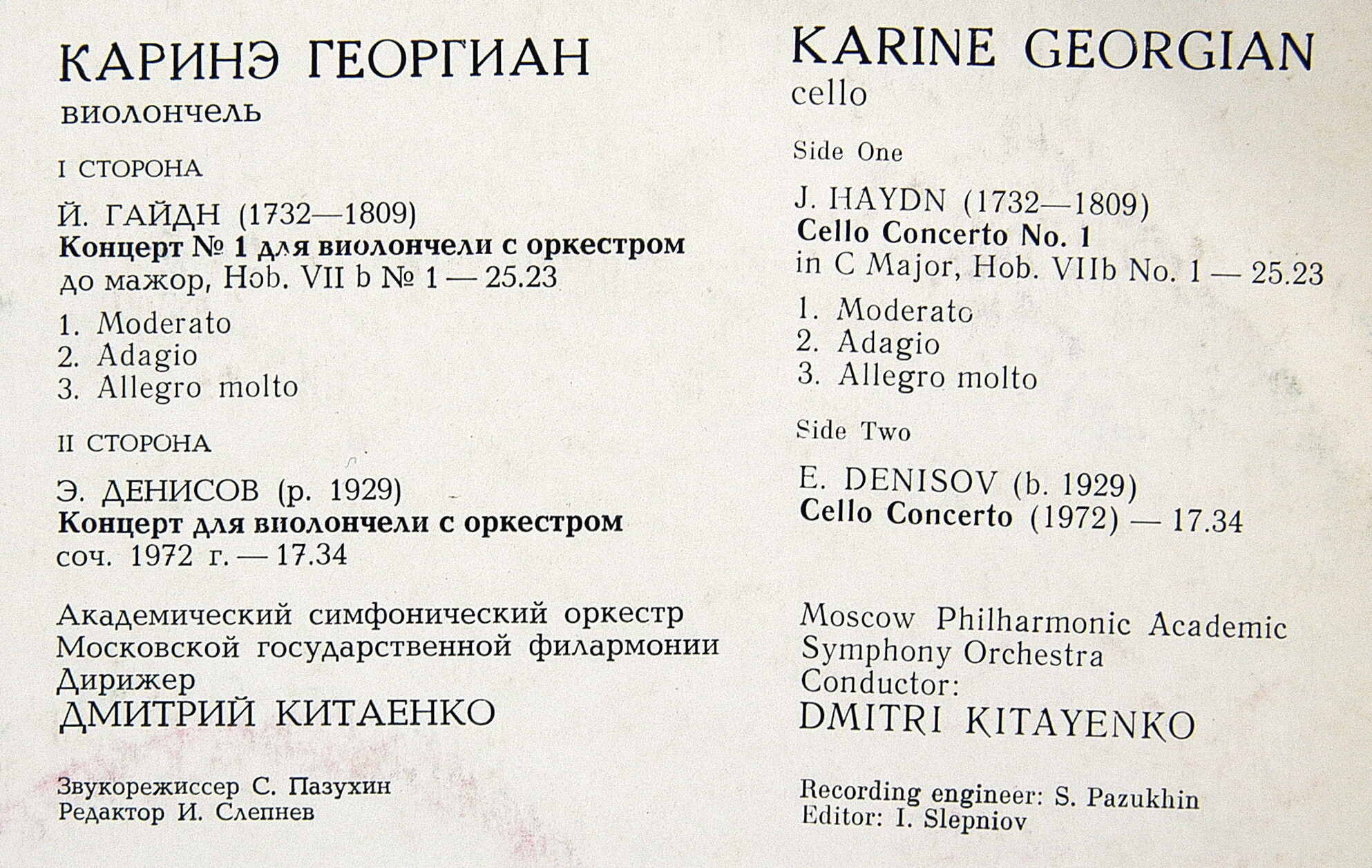 Каринэ Георгиан (виолончель)