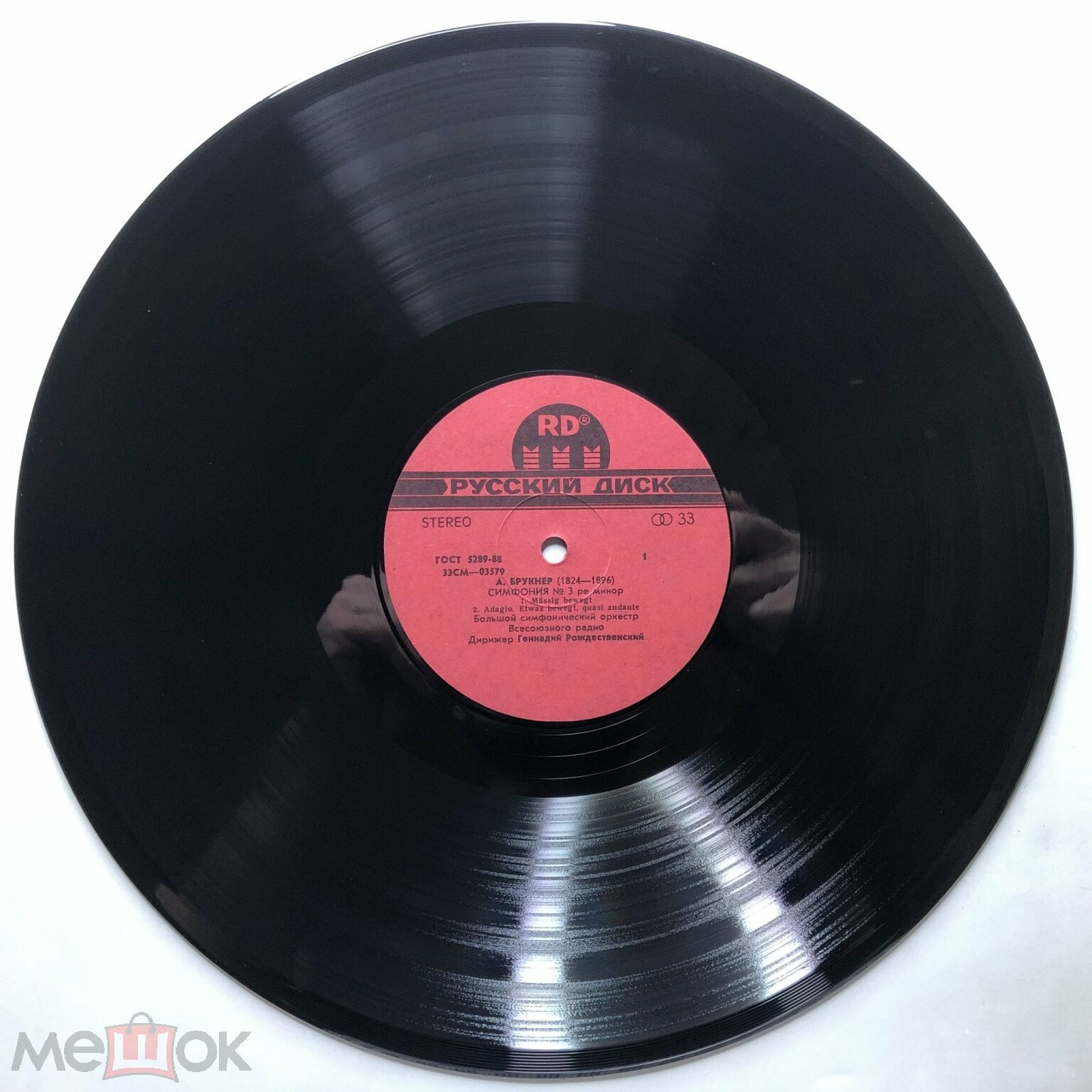 А. Брукнер: Симфония № 3 (Г. Рождественский, БСО ВР)