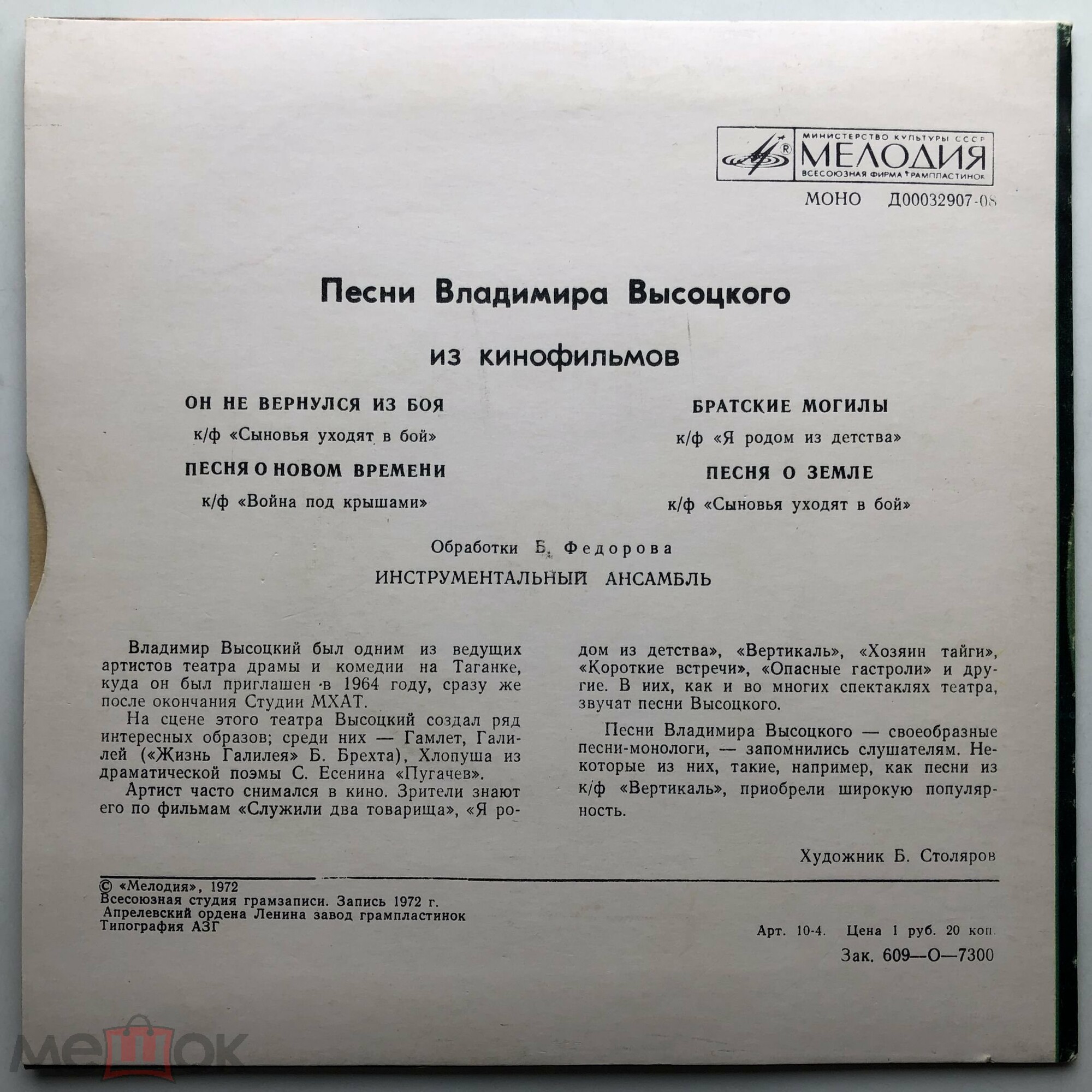 Владимир Высоцкий. Песни из кинофильмов