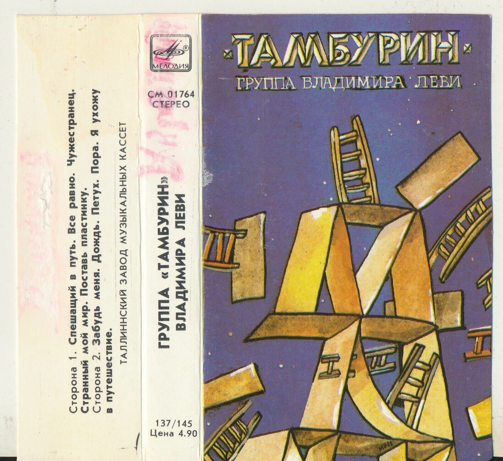 Группа "ТАМБУРИН" Владимира Леви