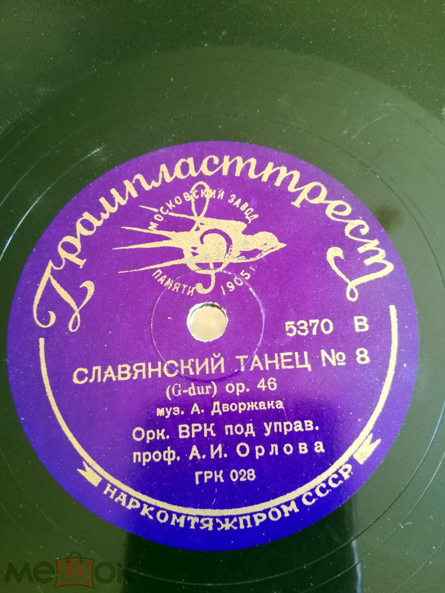 Орк. ВРК п/у А. Орлова – А. Дворжак. Славянские танцы № 1 и № 8