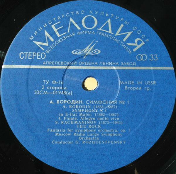 А. Бородин: Симфония № 1; С. Рахманинов: Утес (фантазия)