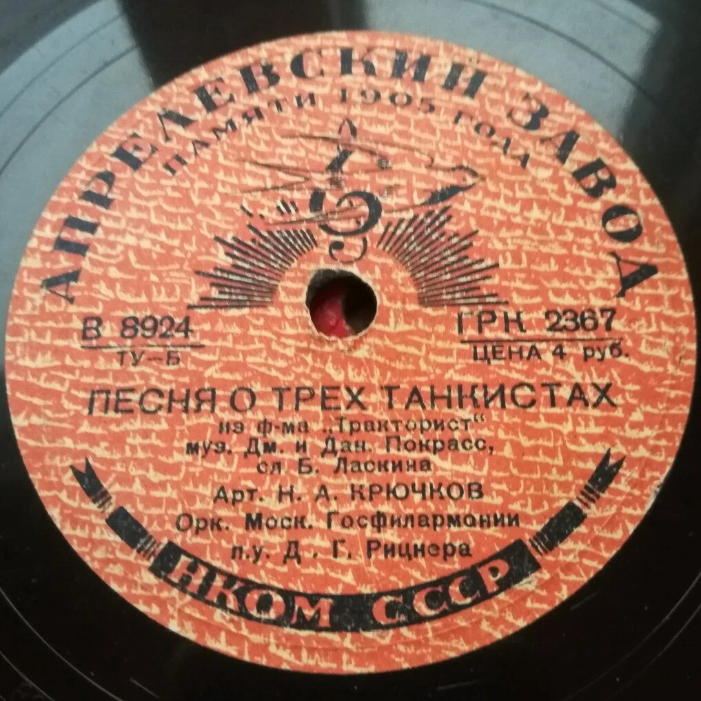 Песня о трёх танкистах / Песня Харитоши