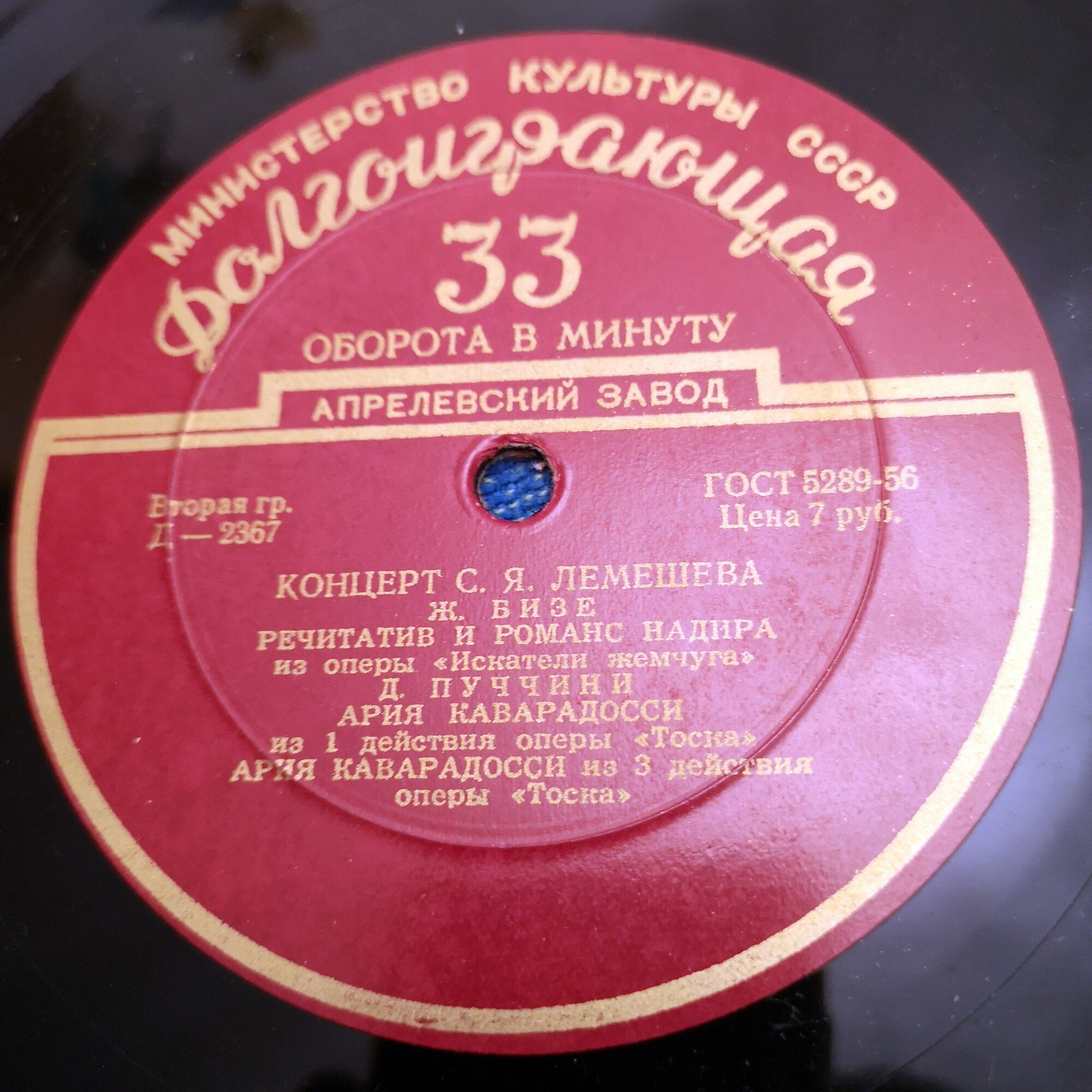 Концерт С. Я. Лемешева