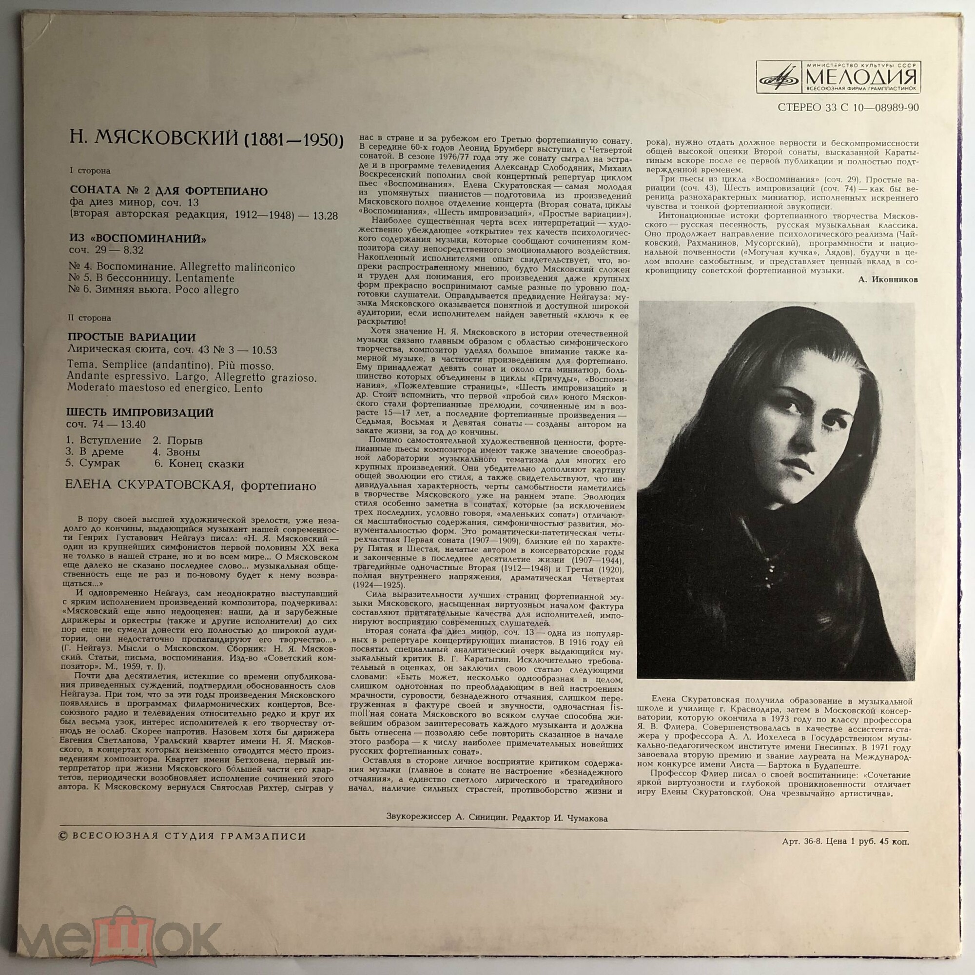 Н. МЯСКОВСКИЙ. Фортепианные произведения. Елена Скуратовская (ф-но)