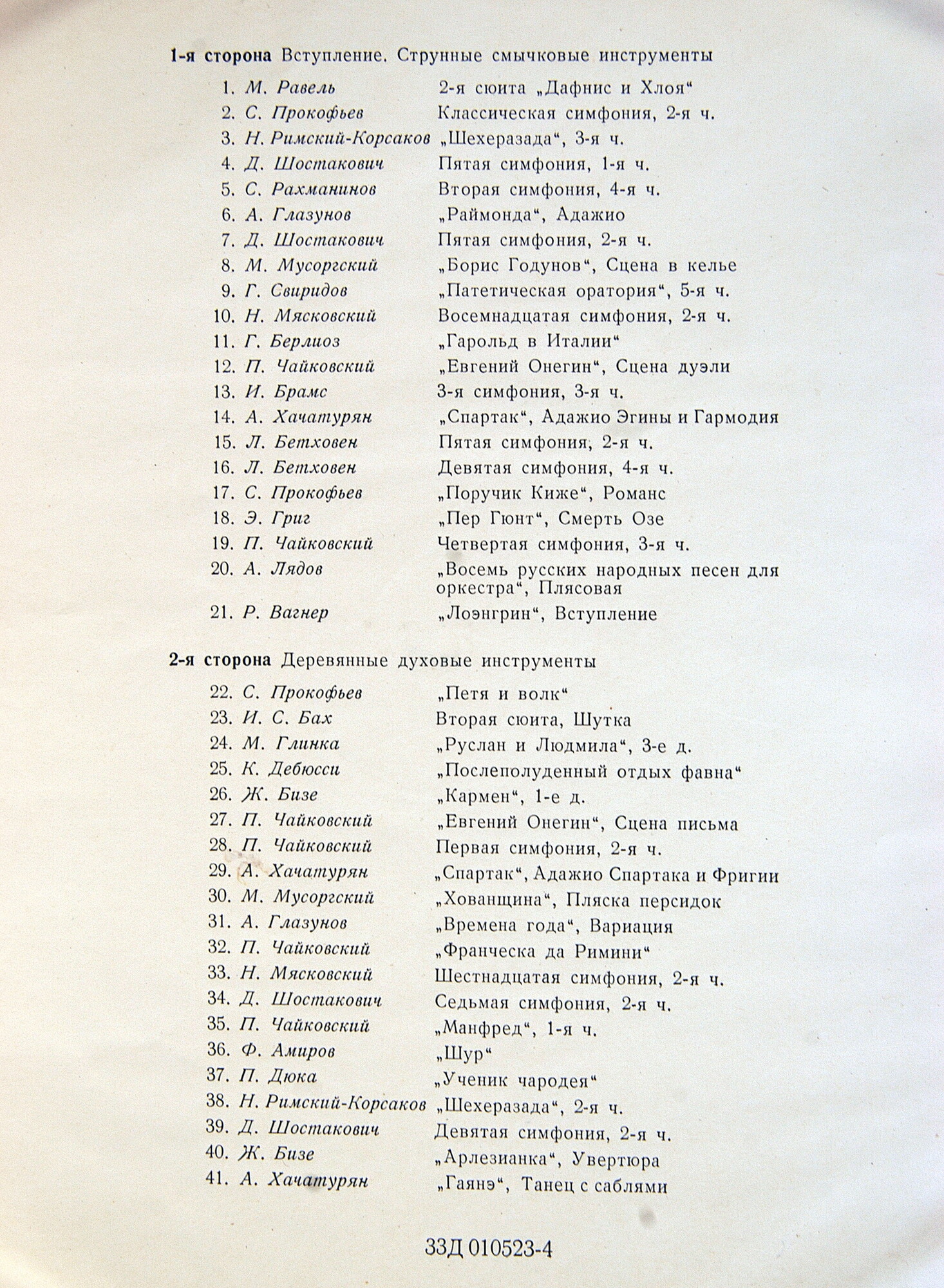 ИНСТРУМЕНТЫ СИМФОНИЧЕСКОГО ОРКЕСТРА.  Лекция кандидата искусствоведения М. Сабининой.  Текст читает А. Консовский