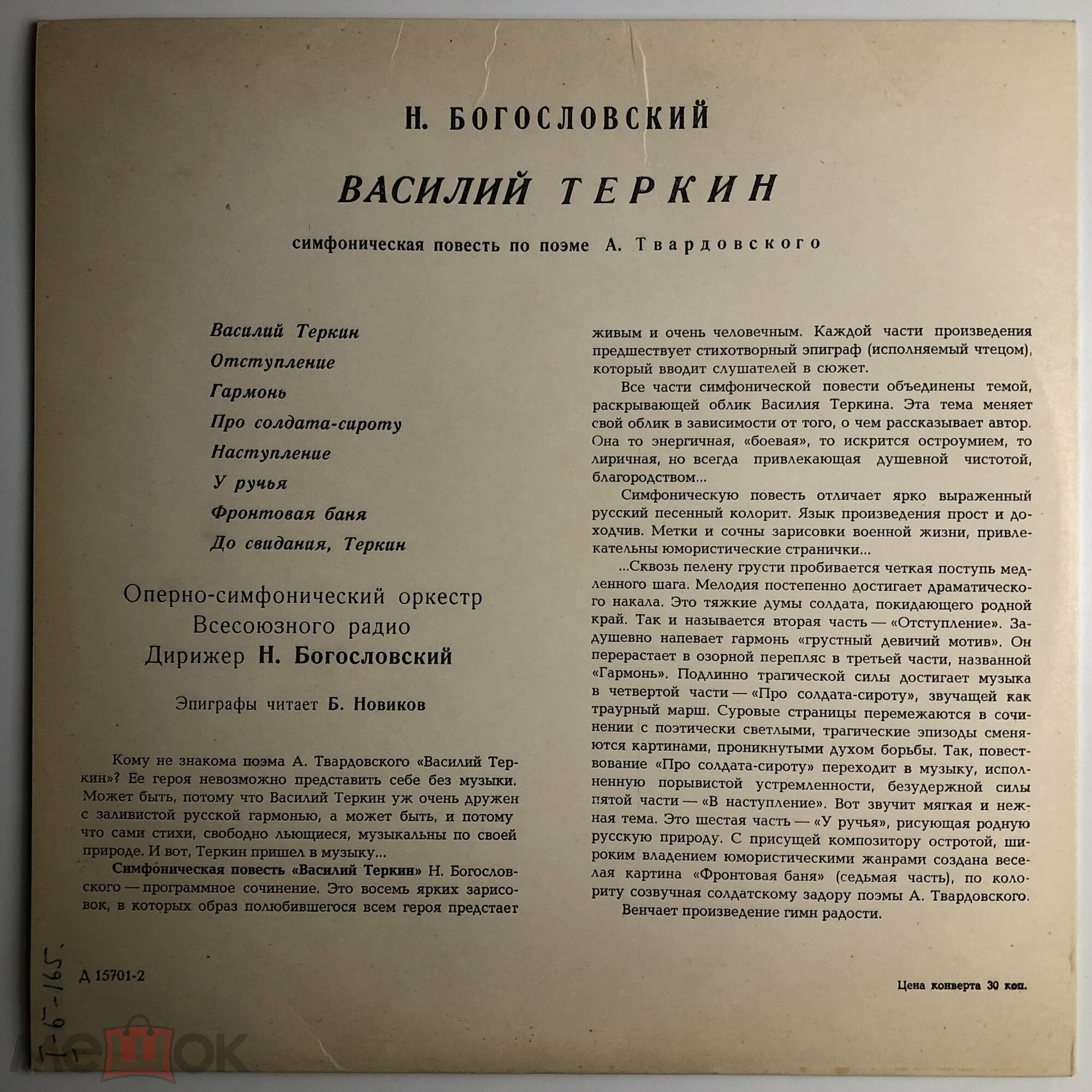 Н. БОГОСЛОВСКИЙ. "Василий Тёркин", симфоническая повесть по поэме А. Твардовского