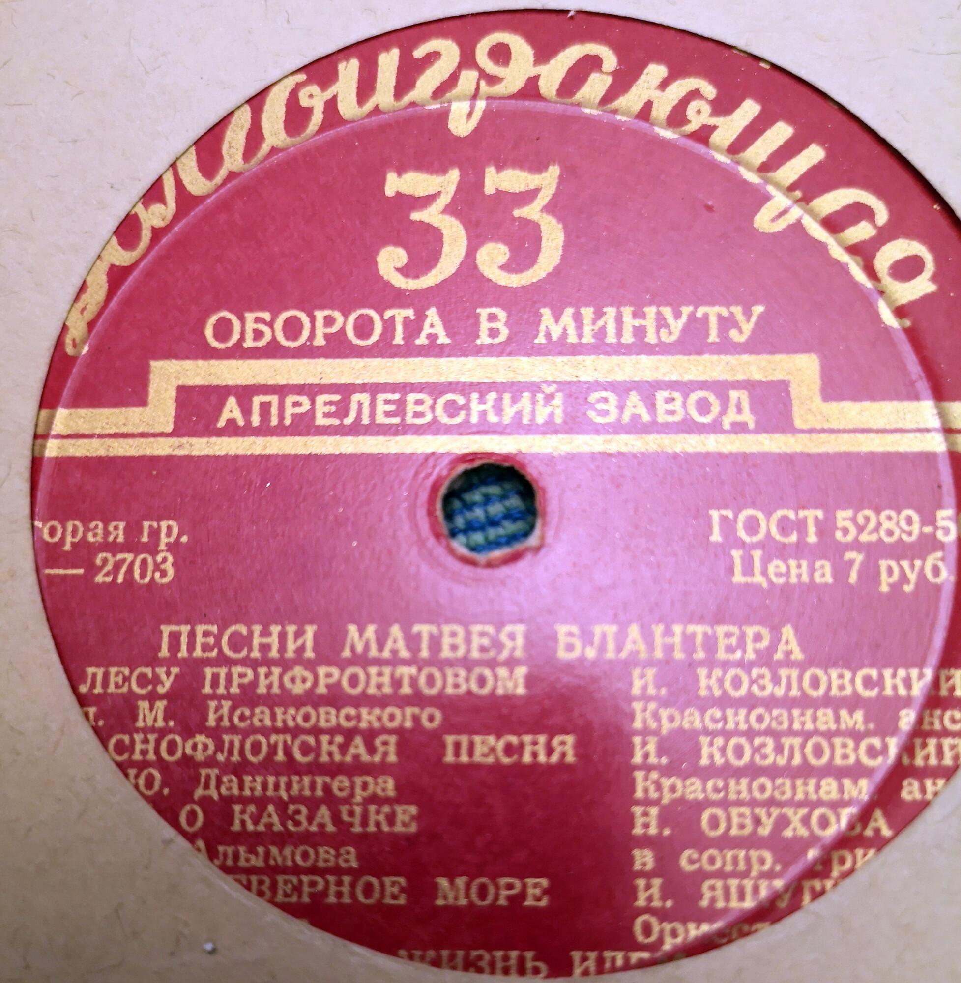 Песни Матвея Блантера