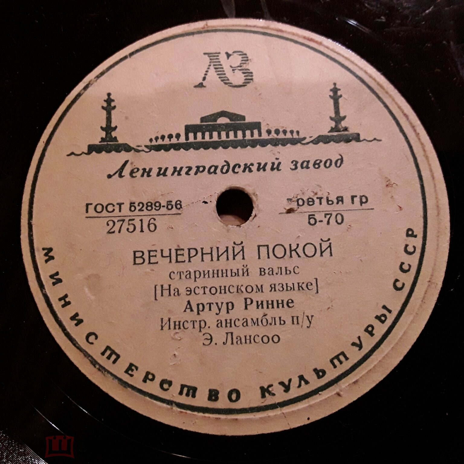 Артур Ринне — Вечерний покой / Сватовство