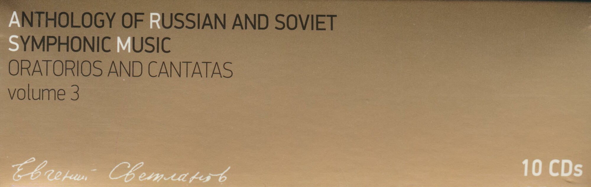 Антология русской симфонической музыки. Том 3