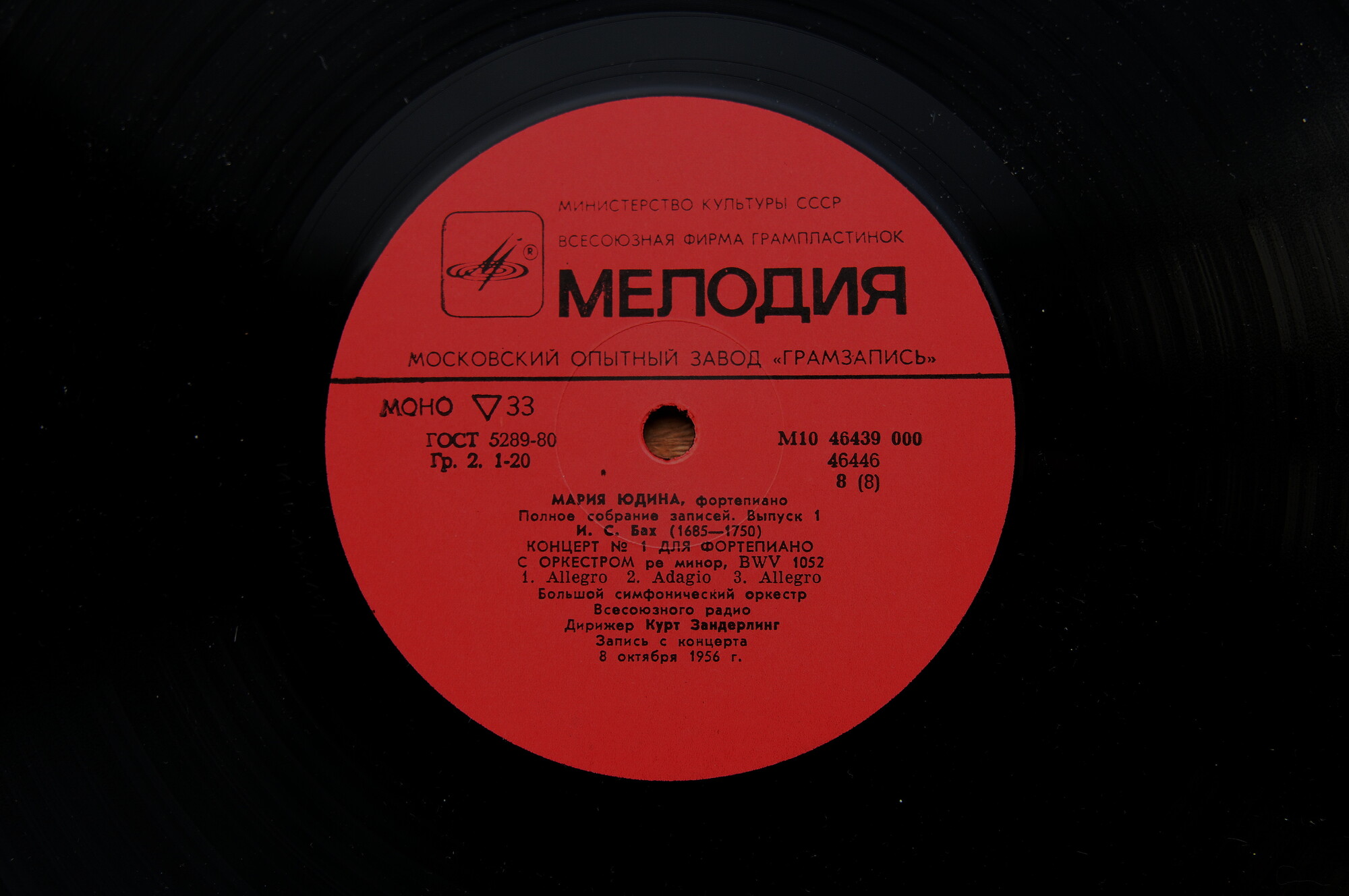 Мария ЮДИНА (ф-но). Полное собрание записей (выпуск I - произведения И. С. Баха)