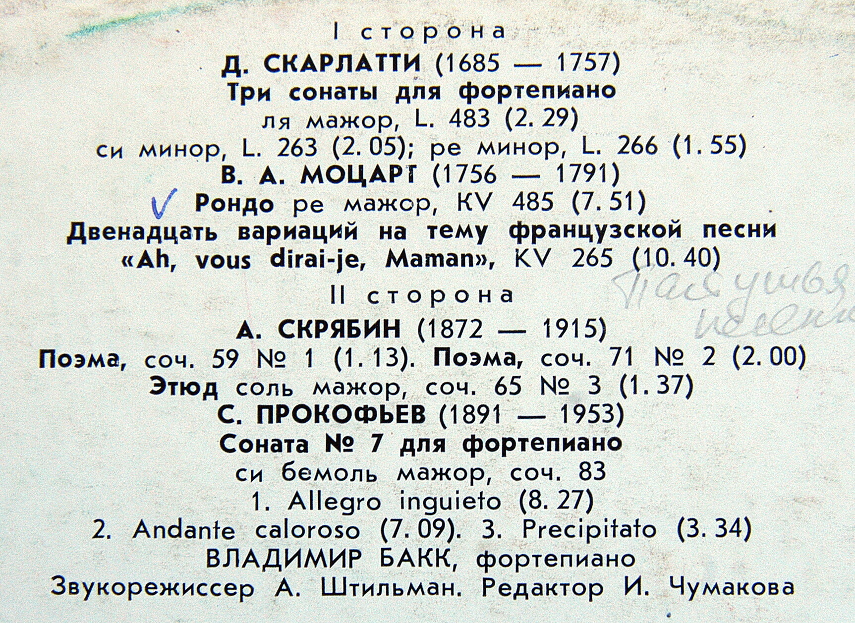 Владимир БАКК (ф-но)