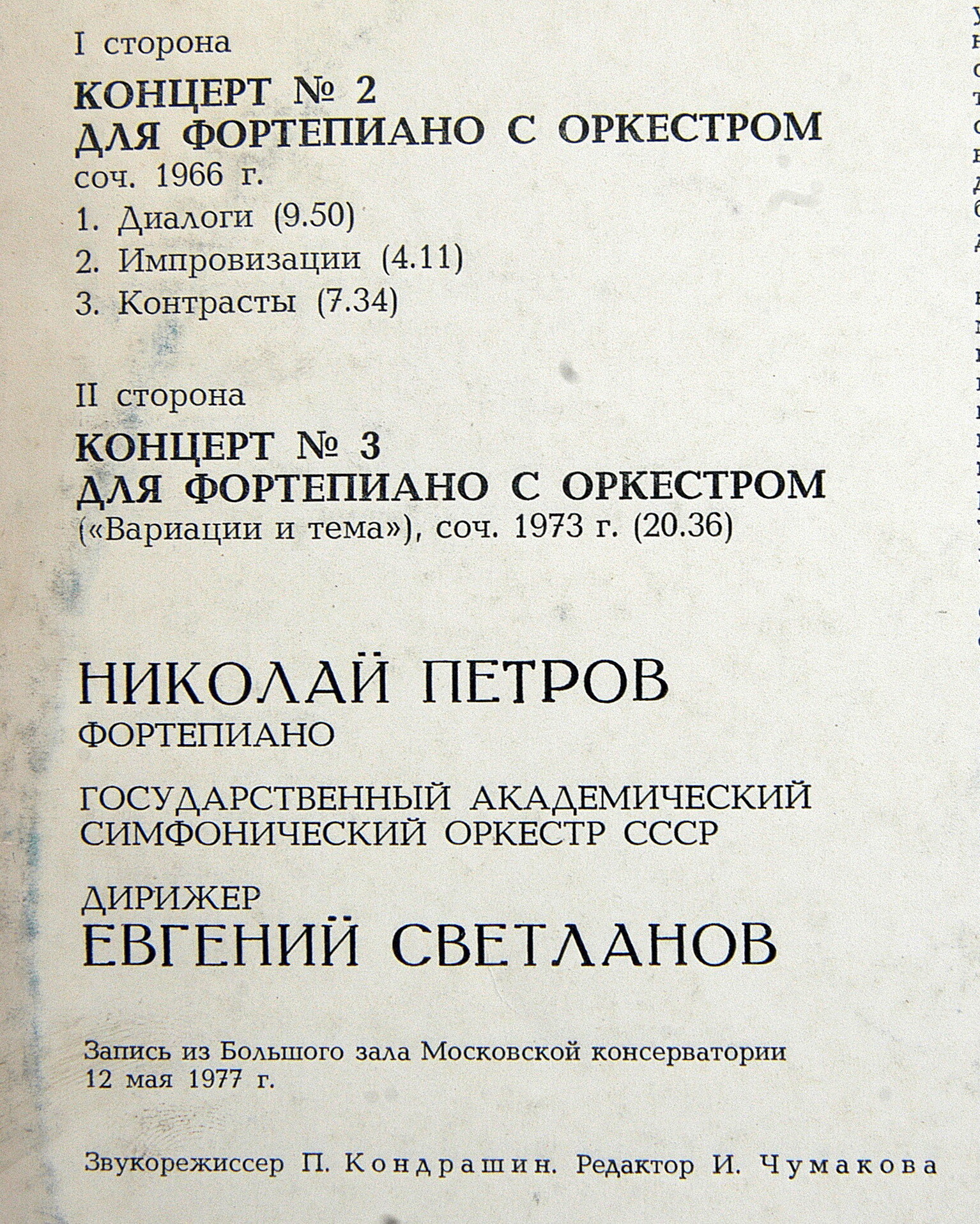 Р. ЩЕДРИН (1932). НИКОЛАЙ ПЕТРОВ (ф-но)