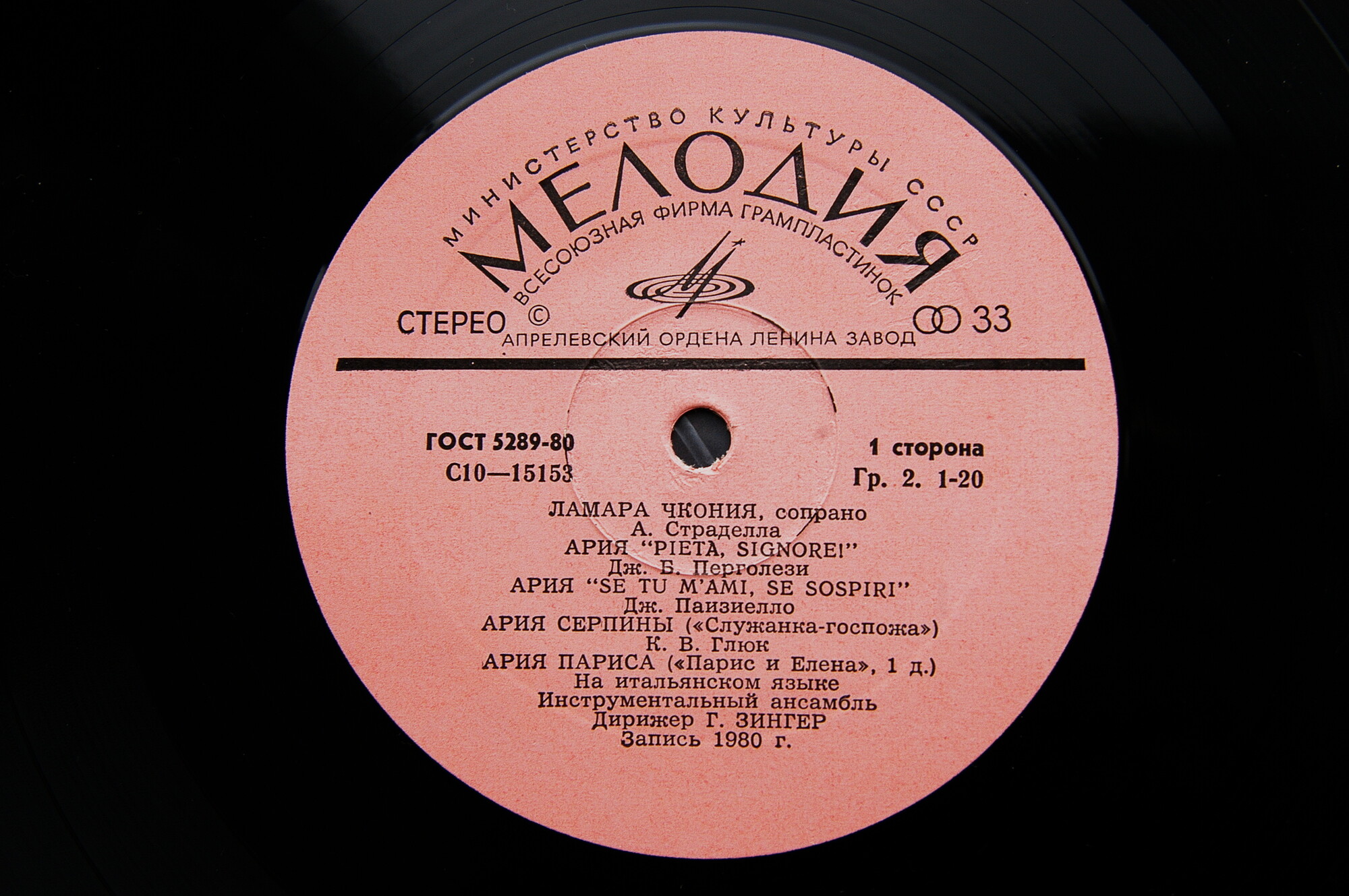 ЧКОНИЯ Ламара, сопрано.