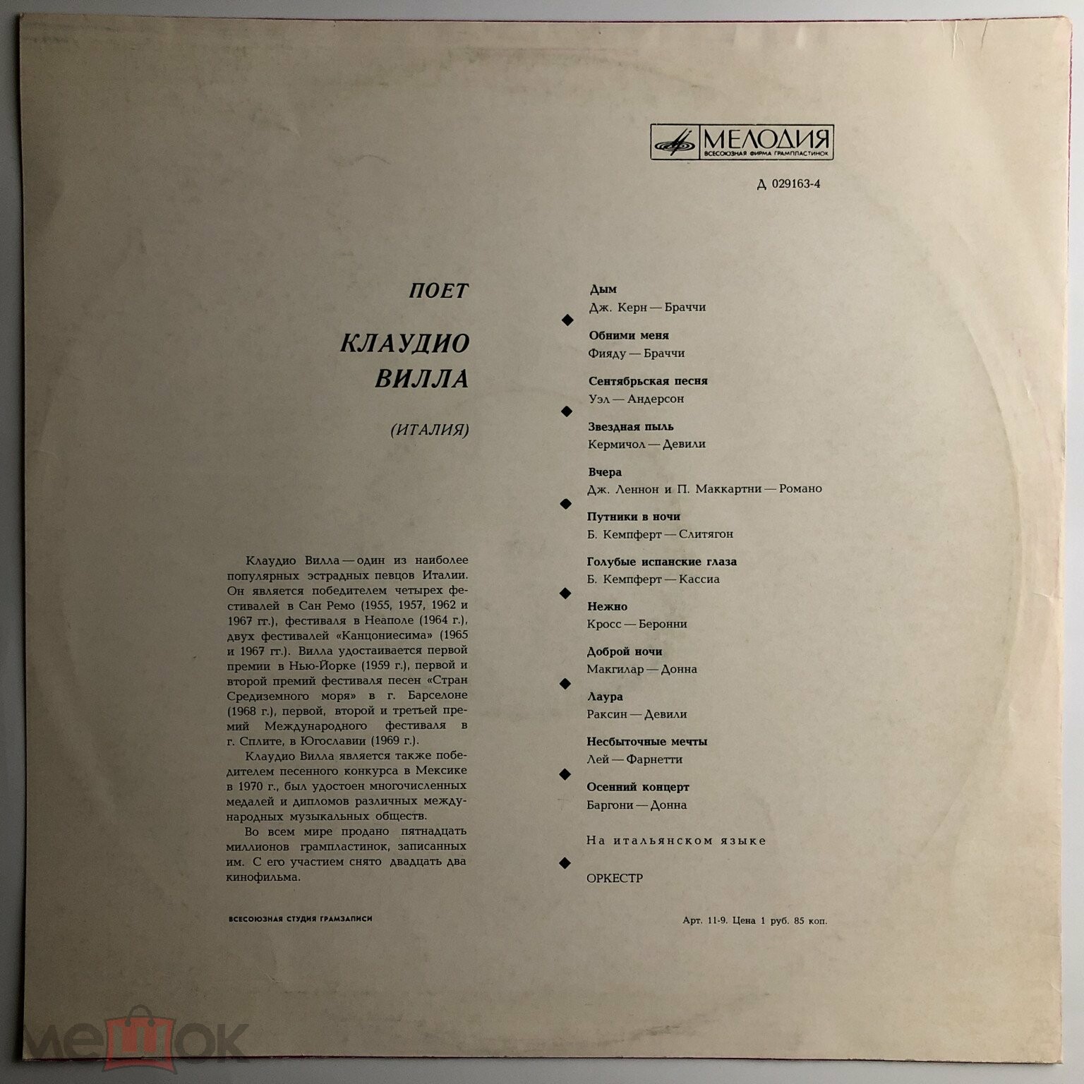 Клаудио Вилла