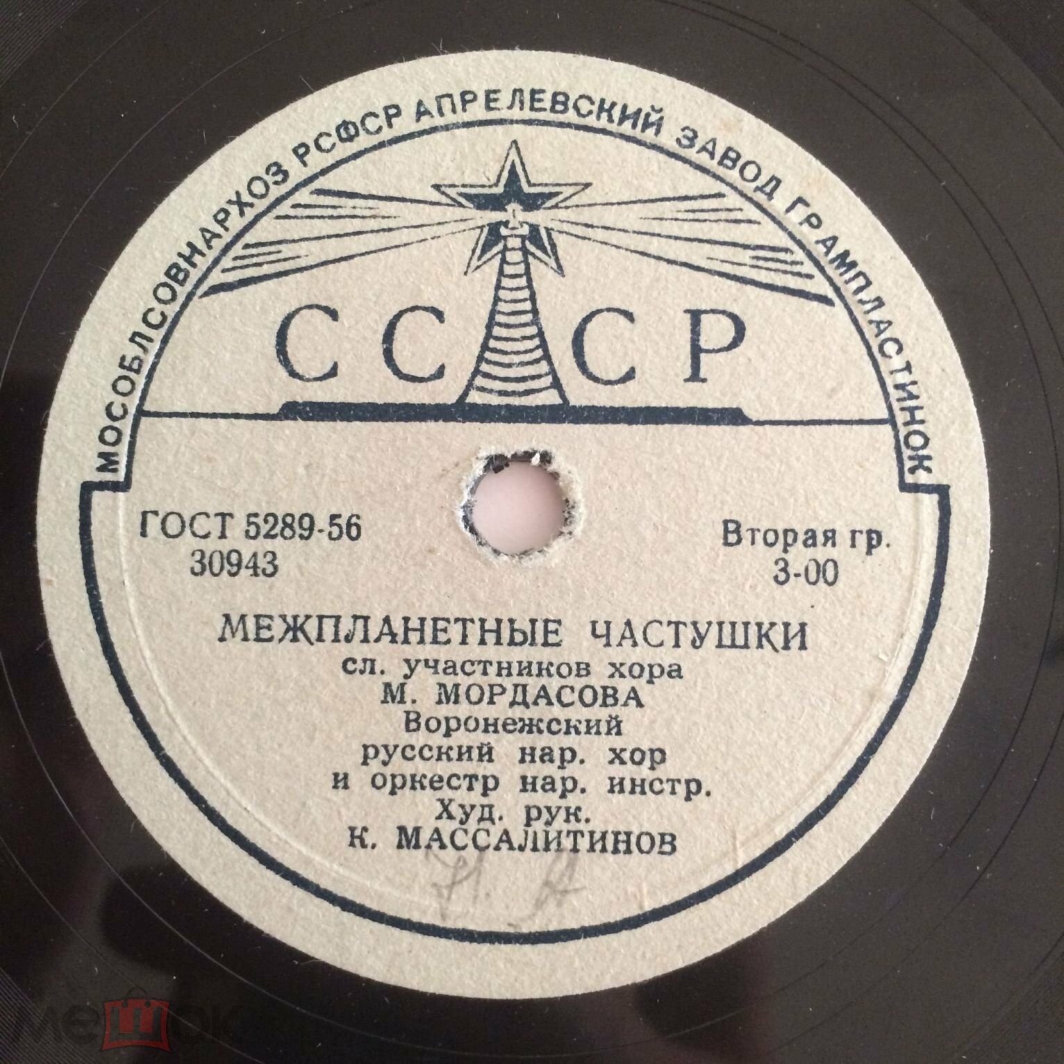 На воронежских просторах / Межпланетные частушки