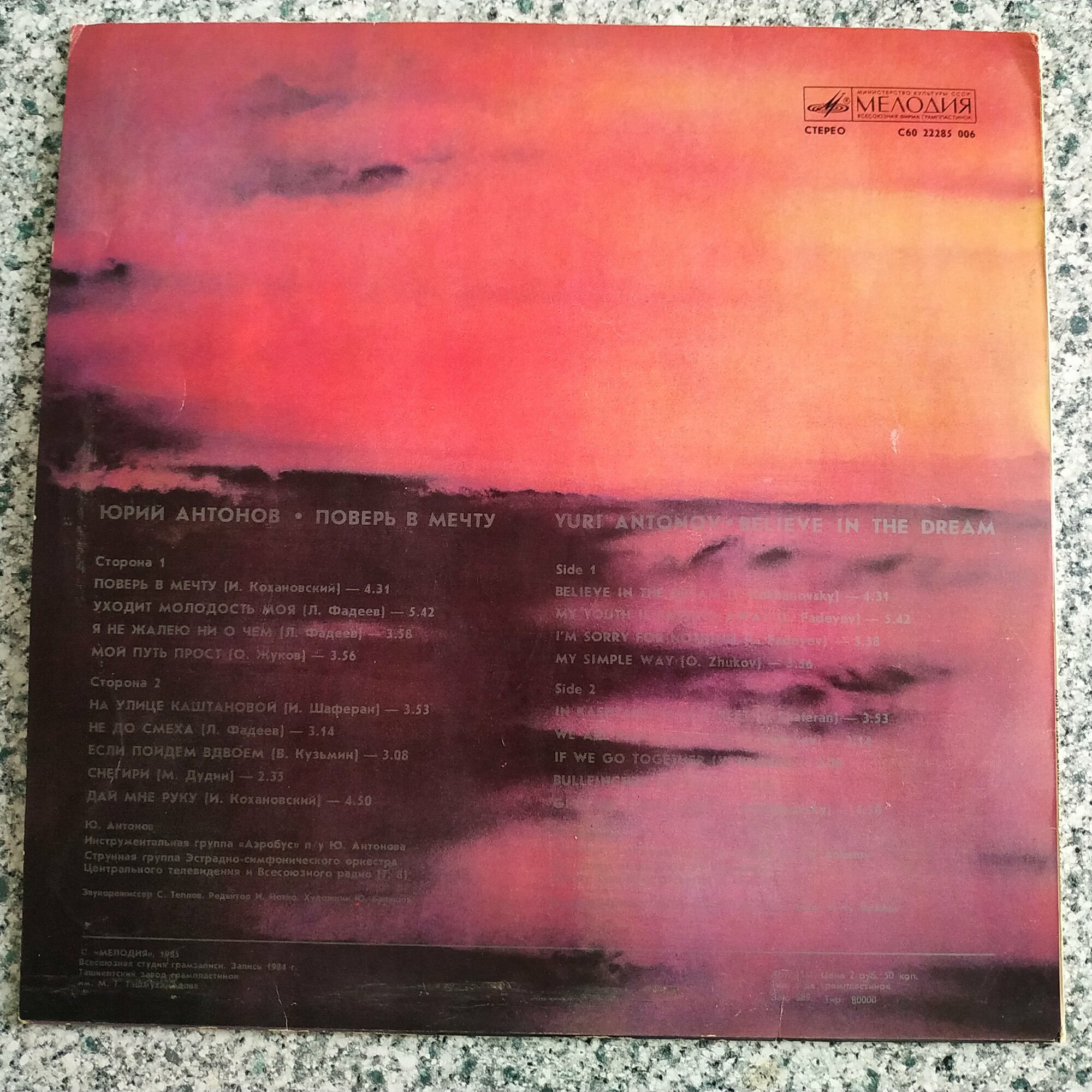 Юрий Антонов - Поверь в мечту