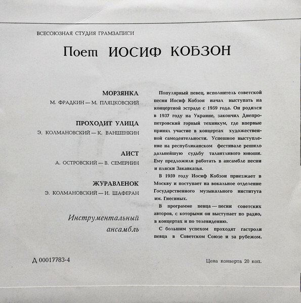 Поет Иосиф Кобзон