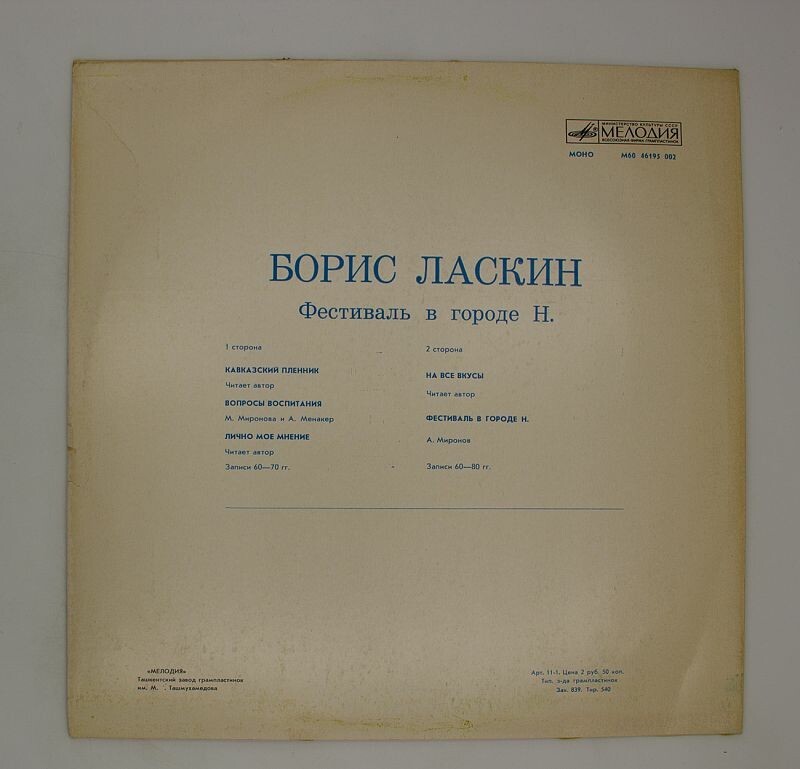 Борис Ласкин - Фестиваль в городе Н.