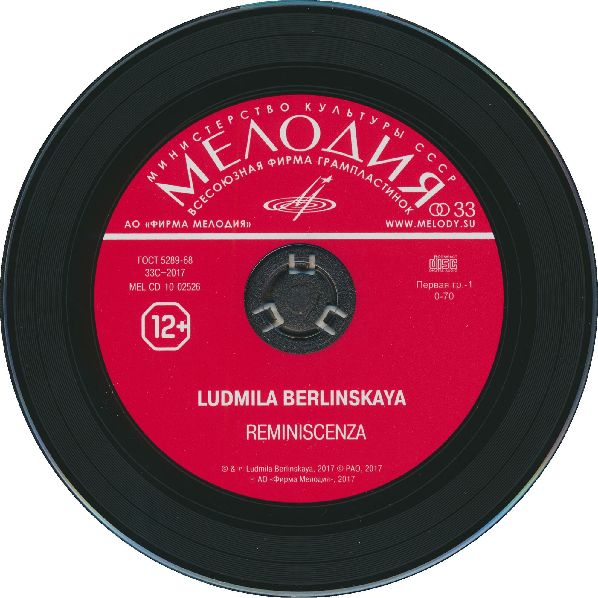 Людмила Берлинская. Reminiscenza