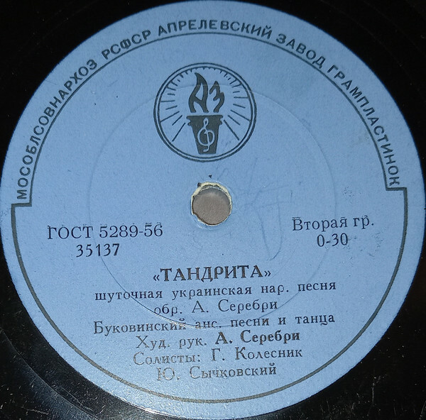 БУКОВИНСКИЙ АНСАМБЛЬ ПЕСНИ И ТАНЦА, худ. рук. А. Серебри