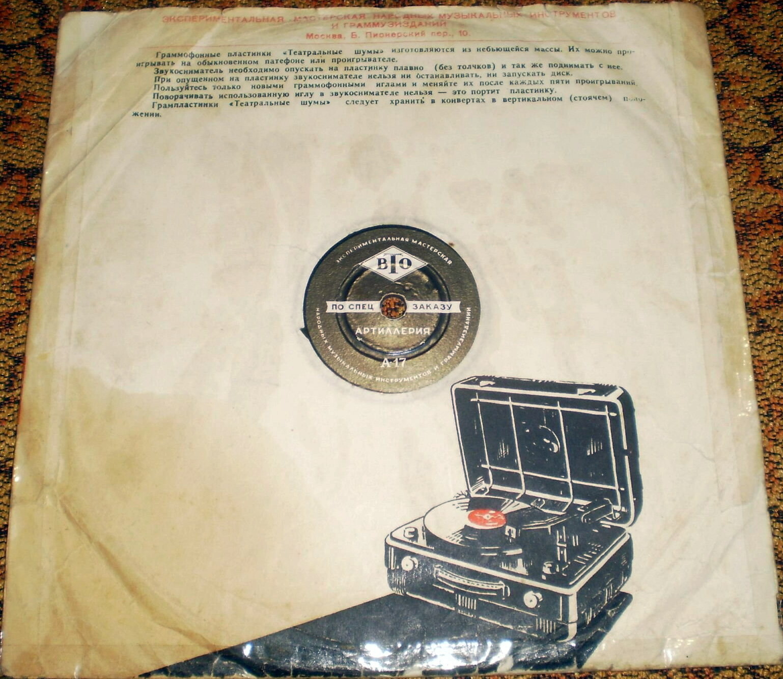 ТЕАТРАЛЬНЫЕ ШУМЫ (2 комплекта) (пластинки на 78 об/мин)