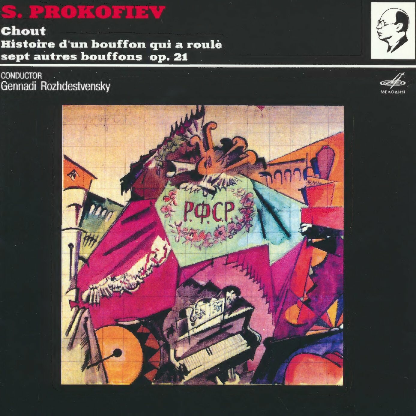 С. Прокофьев - Сказка про шута, семерых шутов перешутившего - Г. Рождественский